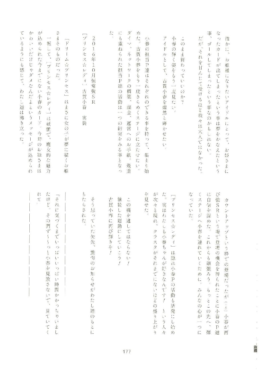 いつかお姫様に ～古賀小春合同誌～ 176