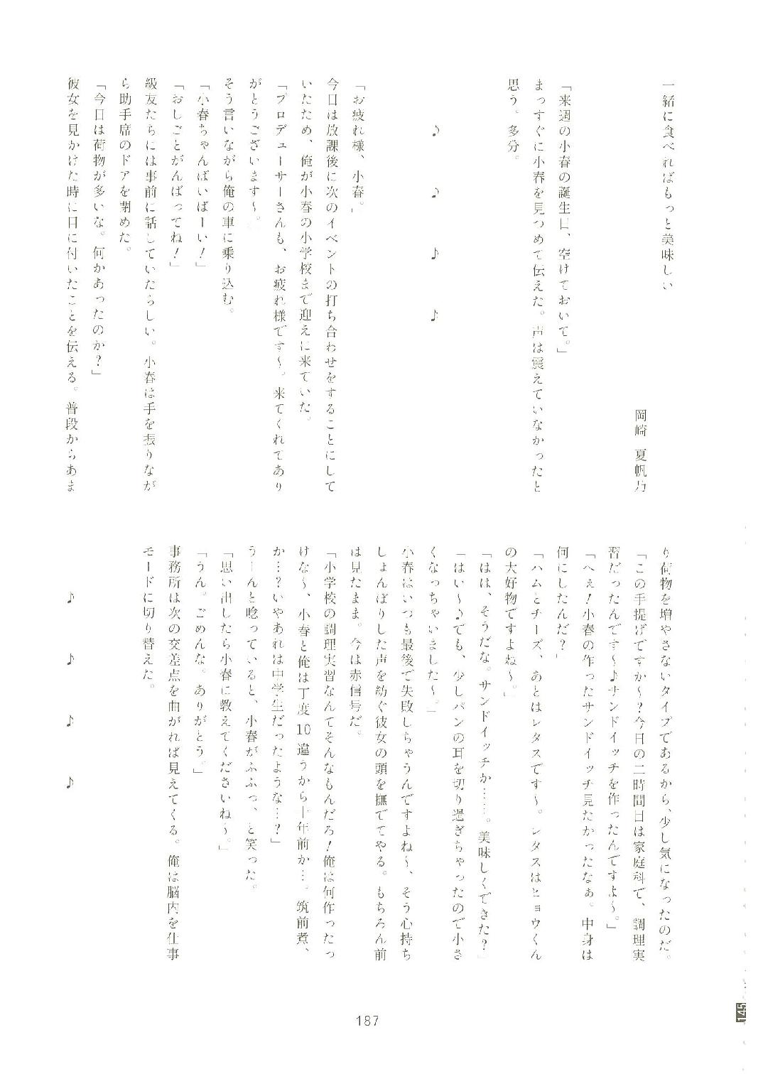 いつかお姫様に ～古賀小春合同誌～ 186