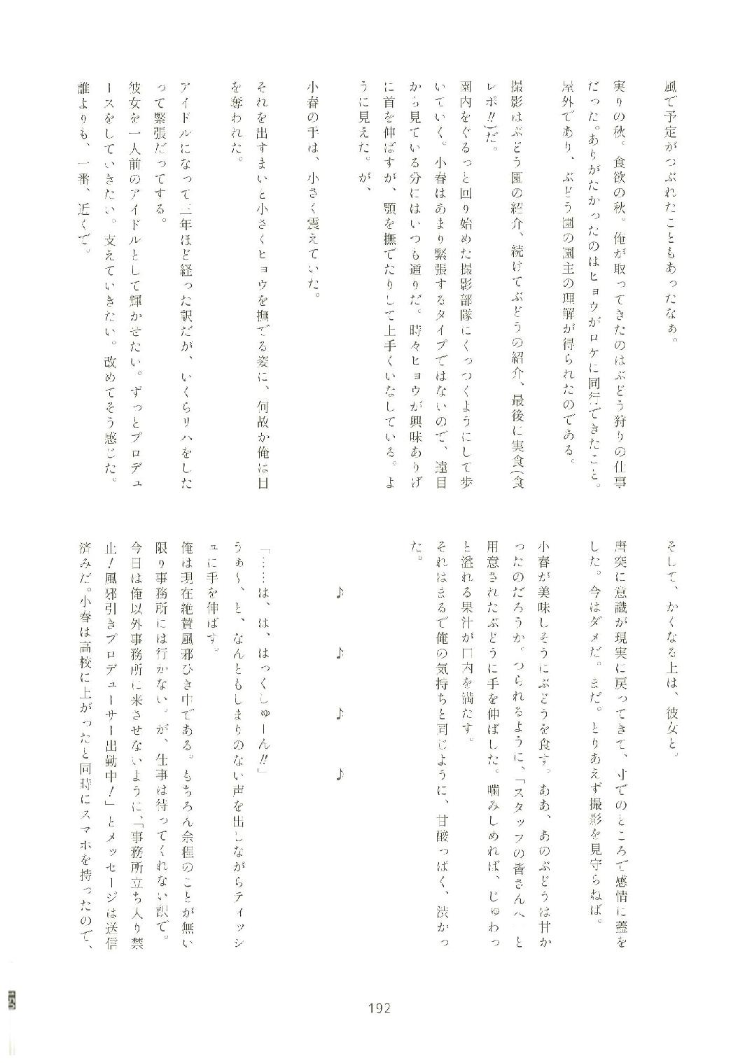 いつかお姫様に ～古賀小春合同誌～ 190