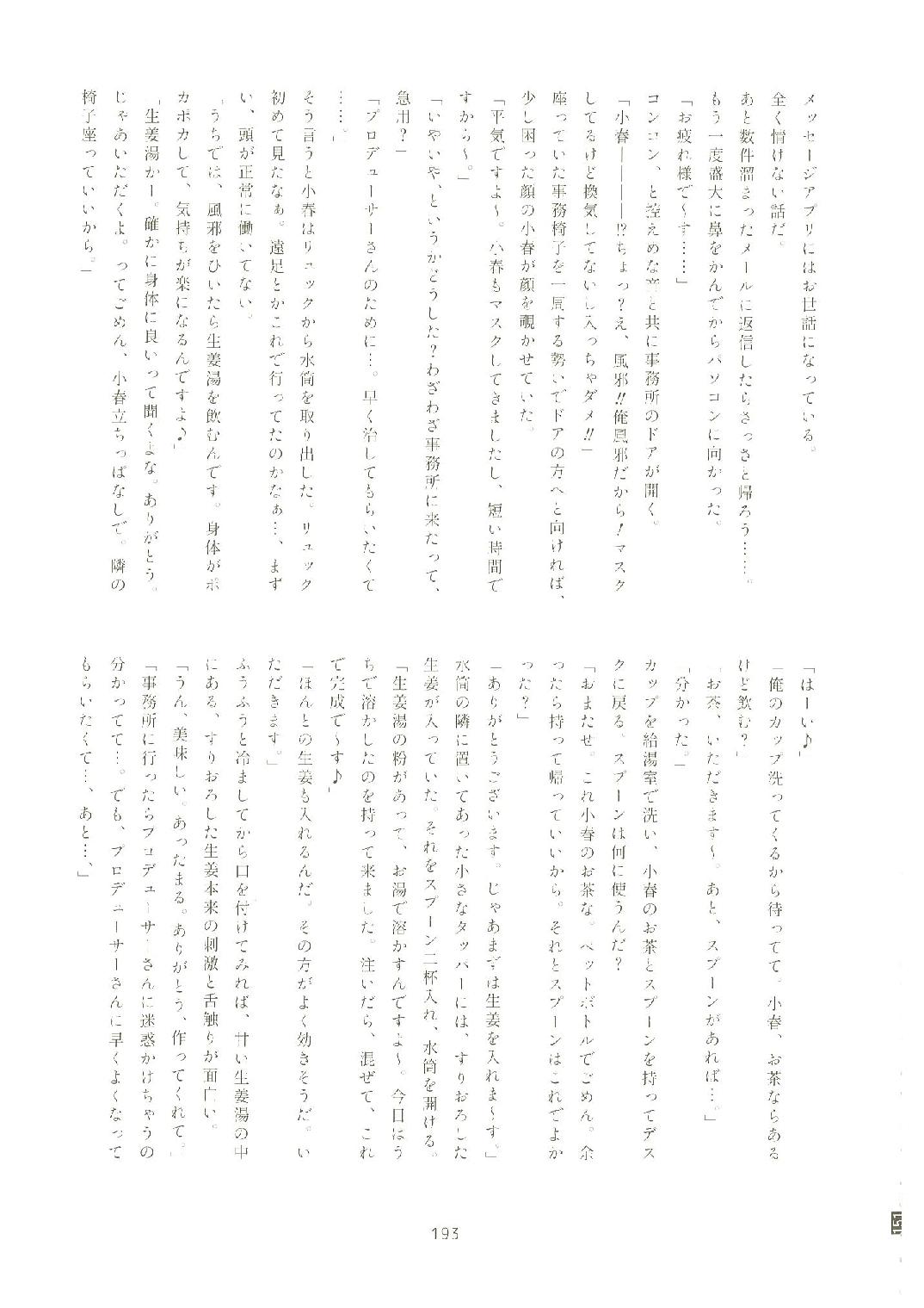 いつかお姫様に ～古賀小春合同誌～ 191