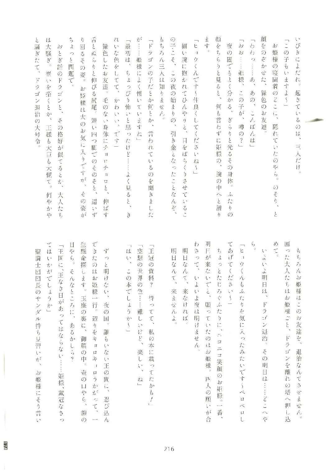 いつかお姫様に ～古賀小春合同誌～ 215