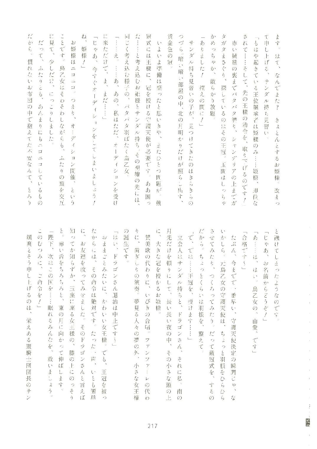 いつかお姫様に ～古賀小春合同誌～ 216