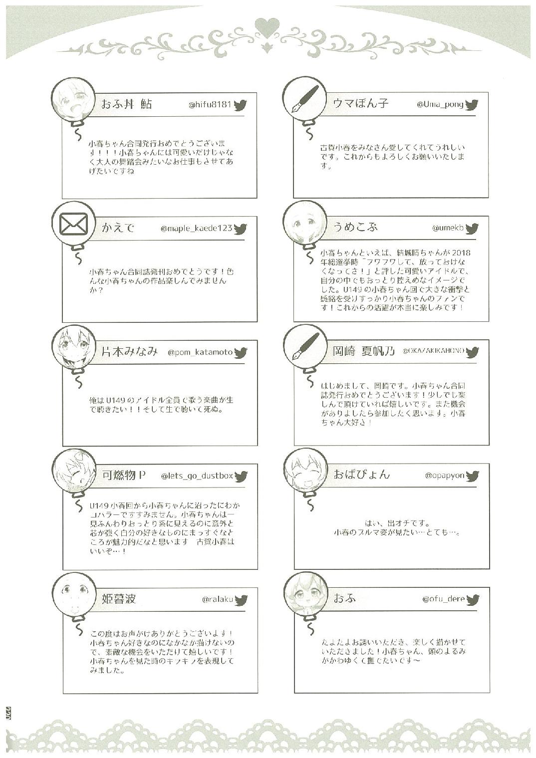 いつかお姫様に ～古賀小春合同誌～ 262