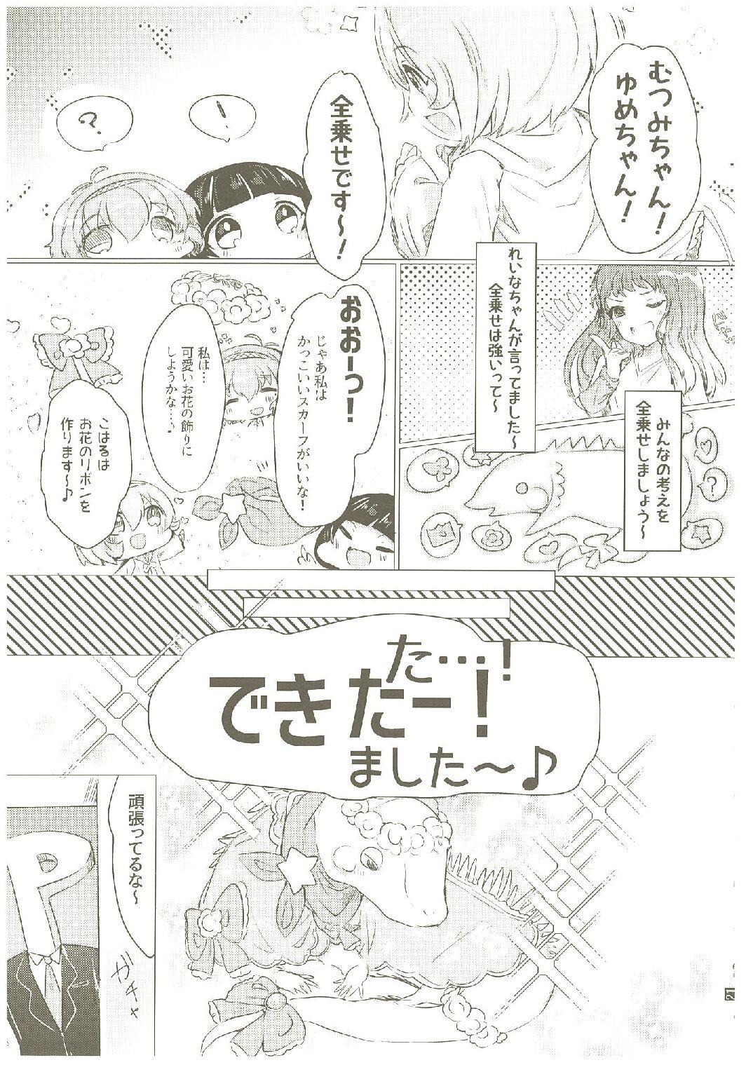 いつかお姫様に ～古賀小春合同誌～ 61