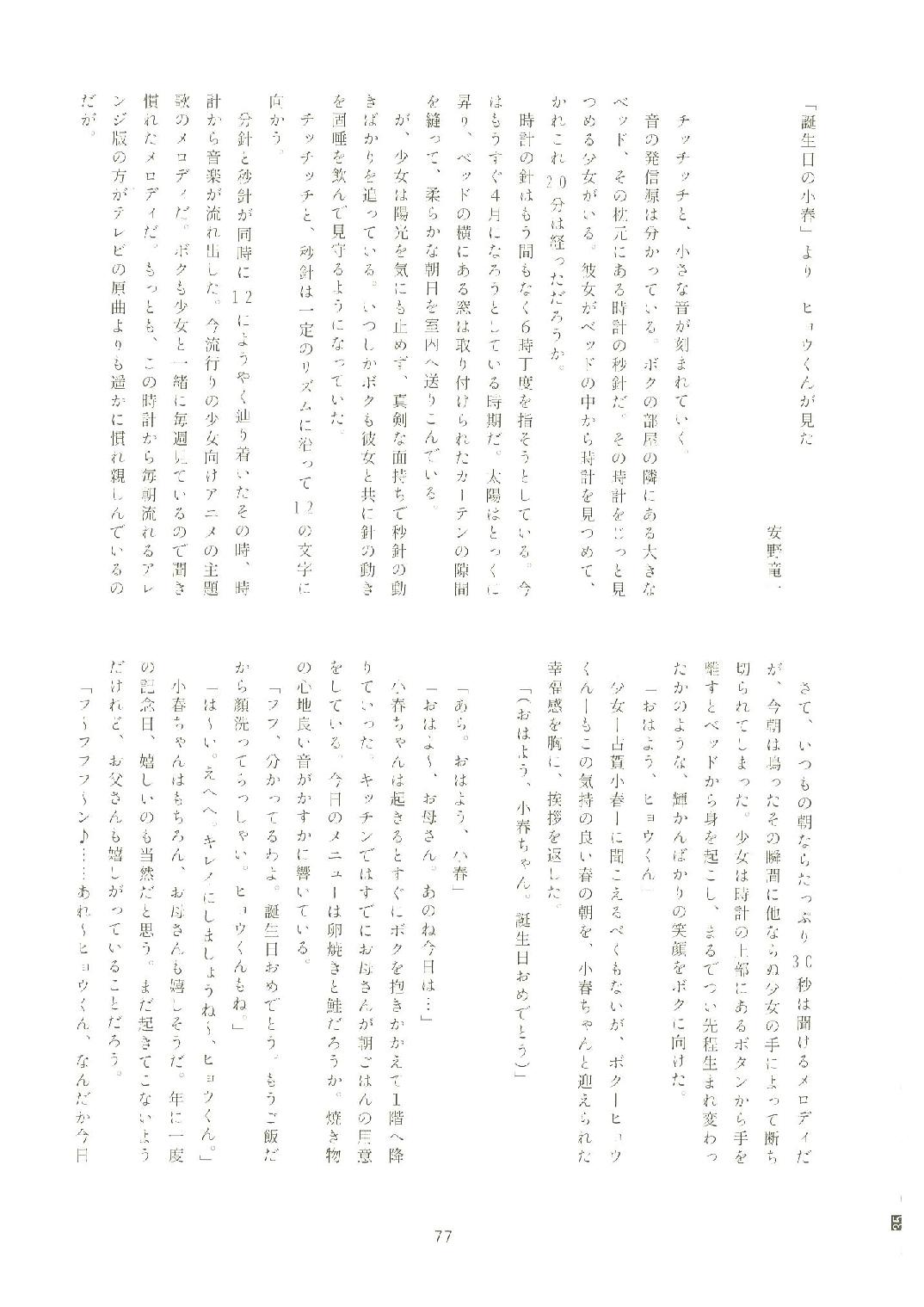 いつかお姫様に ～古賀小春合同誌～ 75