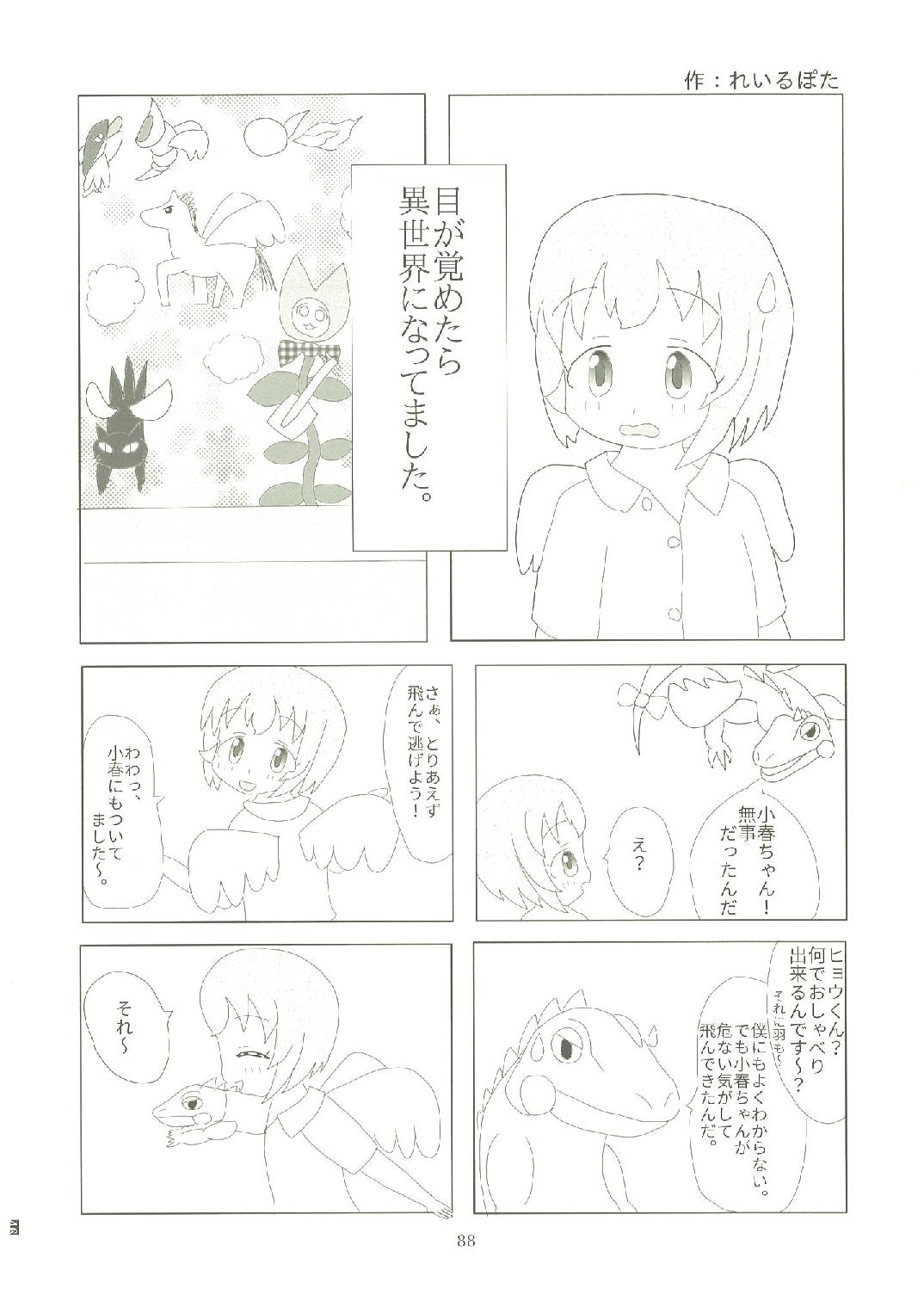 いつかお姫様に ～古賀小春合同誌～ 86