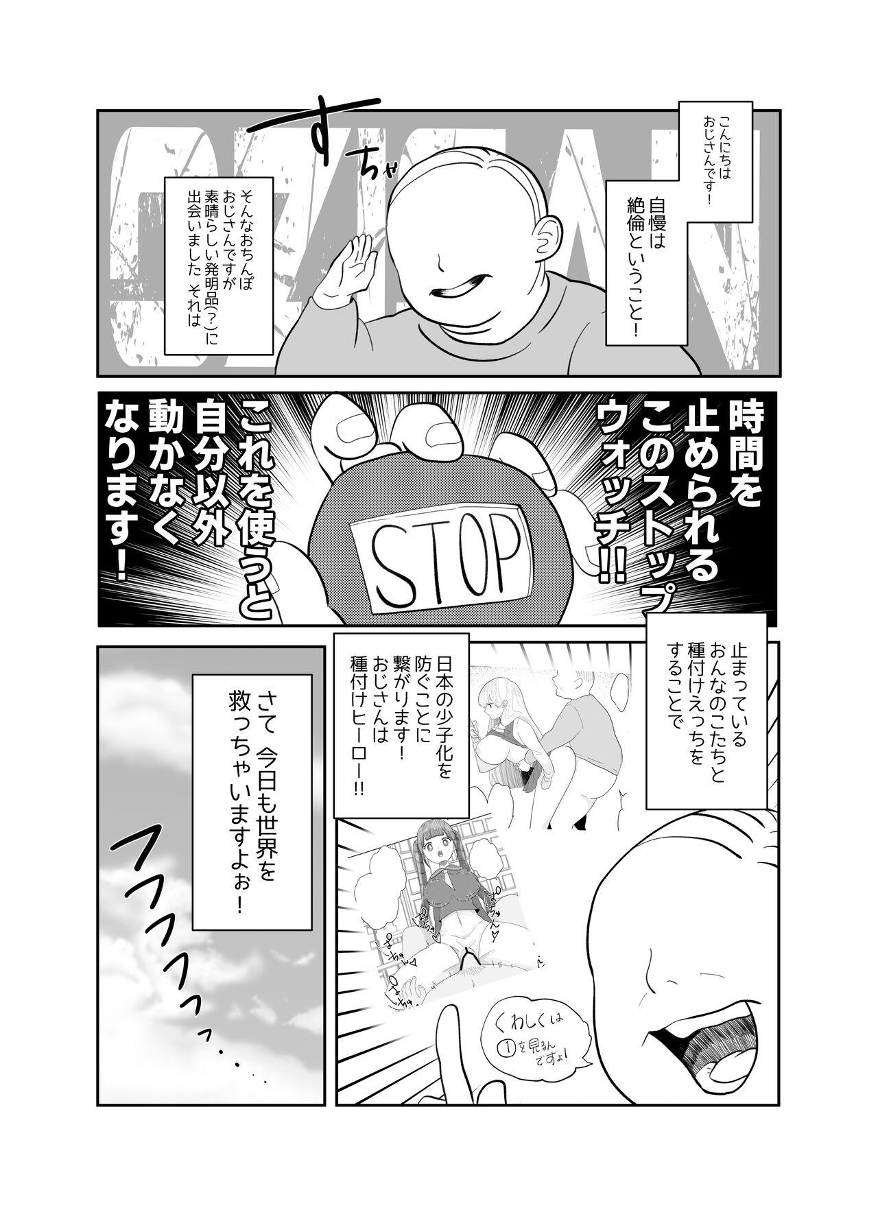 Squirt Jikan yo Tomare! Tokitome Oji-san no Kozukuri Keikaku 2 - Original Assgape - Page 3