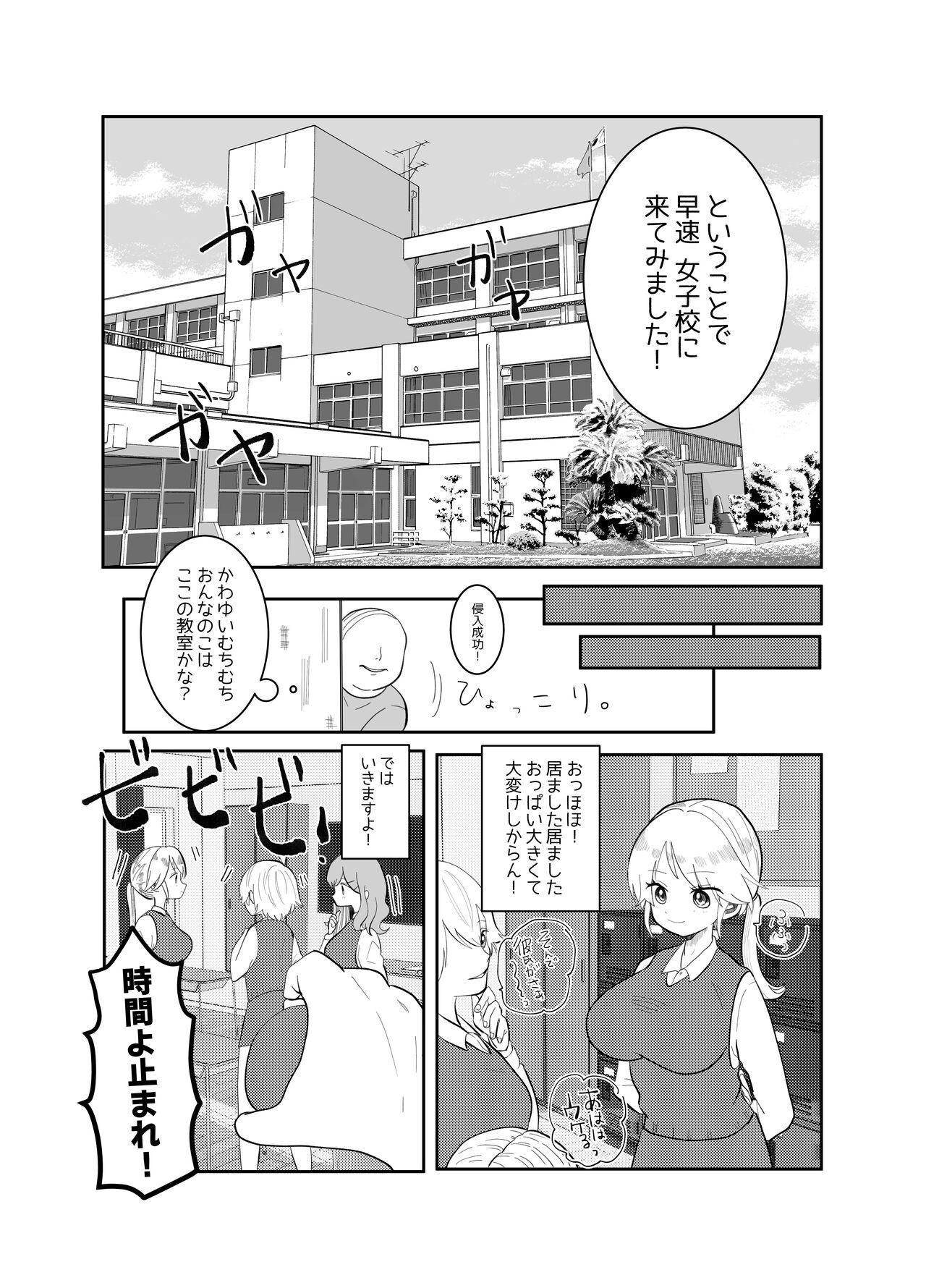 Squirt Jikan yo Tomare! Tokitome Oji-san no Kozukuri Keikaku 2 - Original Assgape - Page 4