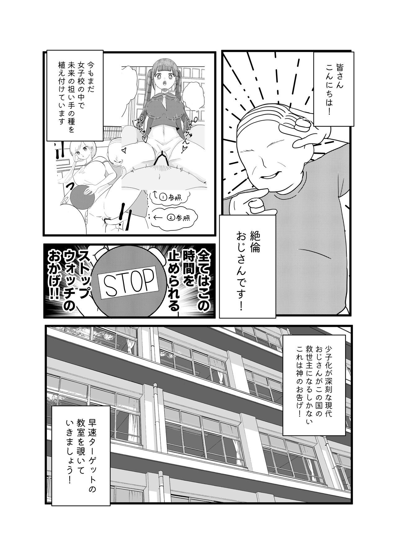 Hot Blow Jobs Jikan yo Tomare! Tokitome Oji-san no Kozukuri Keikaku 3 - Original Socks - Page 3