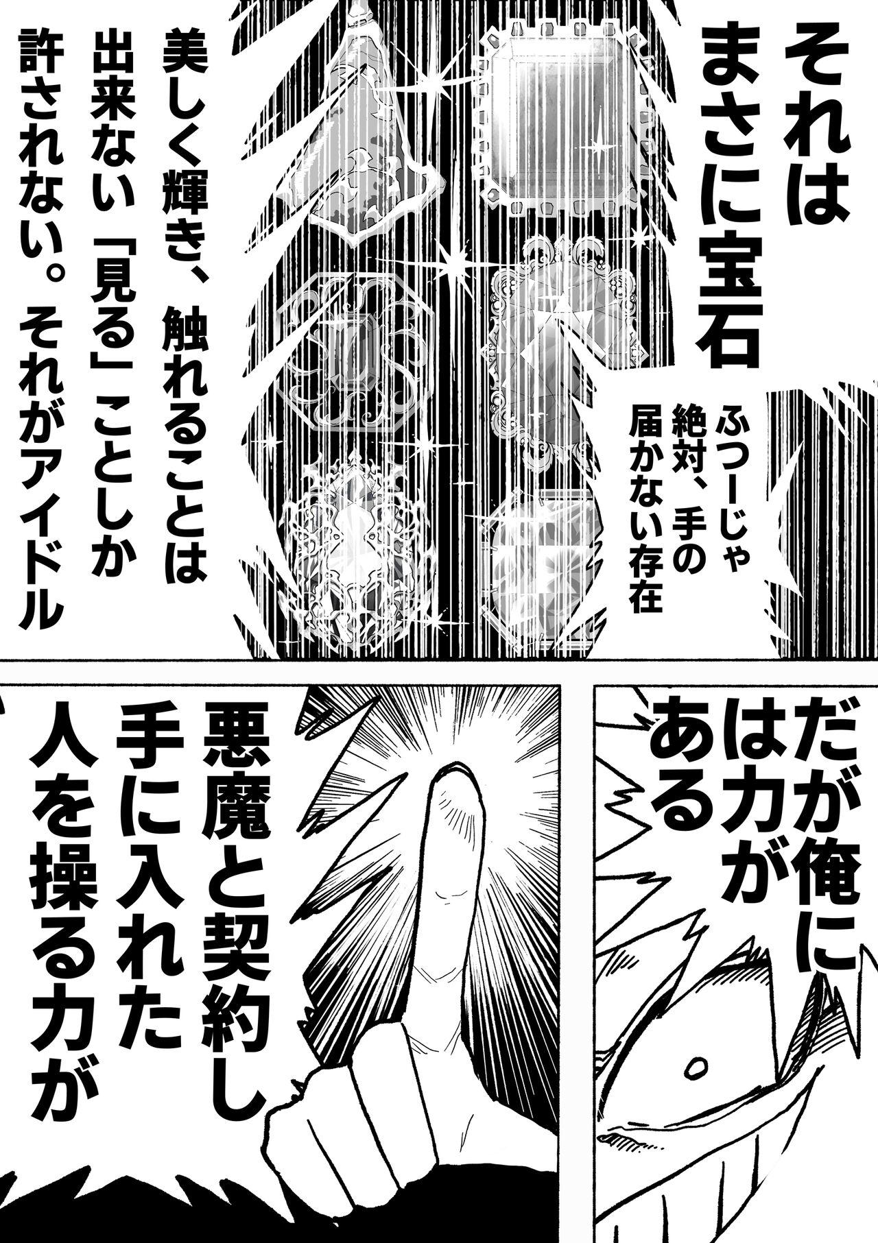 Casero Shihai Suru Kotoba 2 Idol o Ayatsutte Miyou Zenpen Small Tits - Page 8