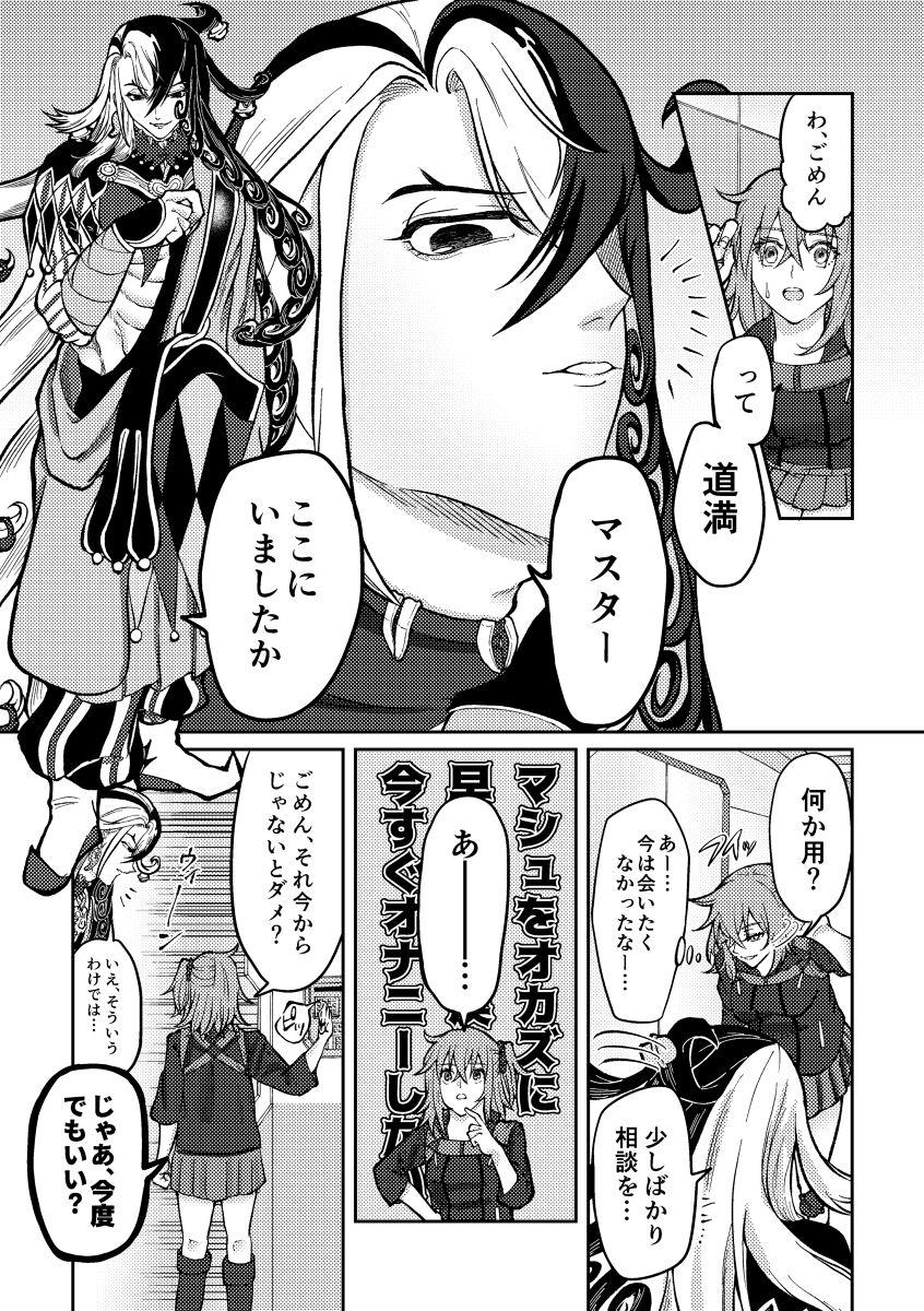 Asians )] ntr [fate grand order ) - Fate grand order Slim - Page 10