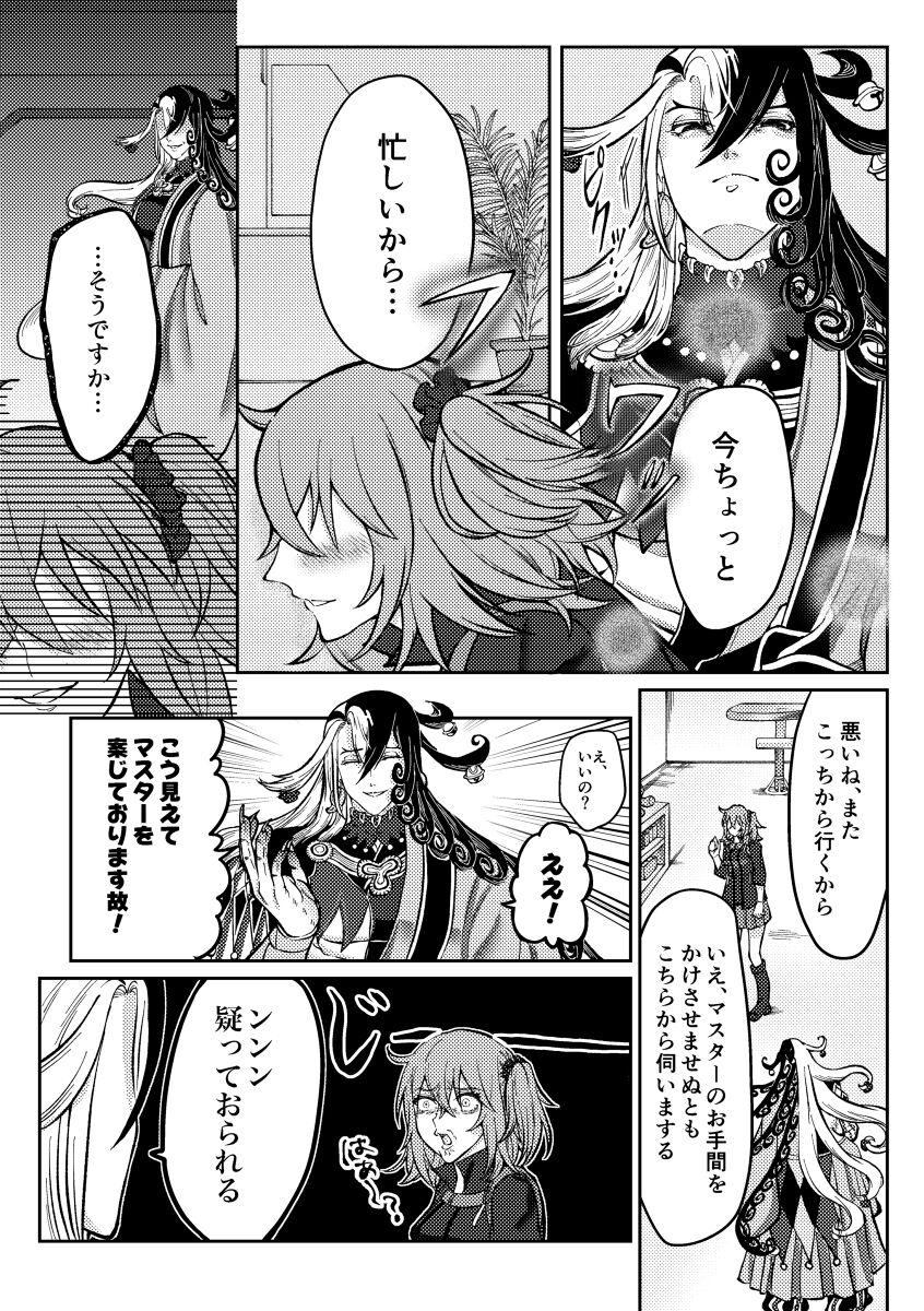 Asians )] ntr [fate grand order ) - Fate grand order Slim - Page 11