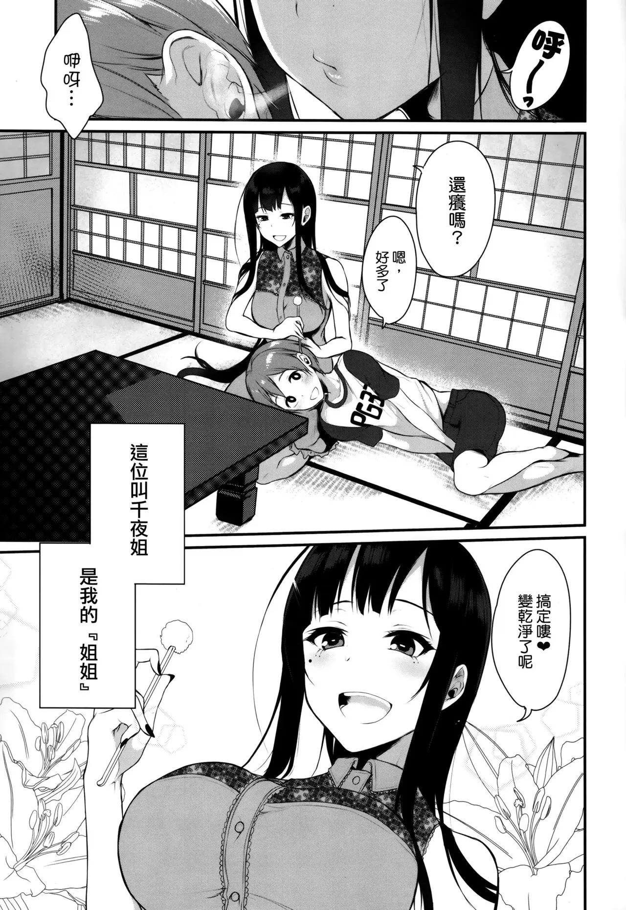 Chat Ane Naru Mono 1-11 - Ane naru mono Hot Girl - Page 6
