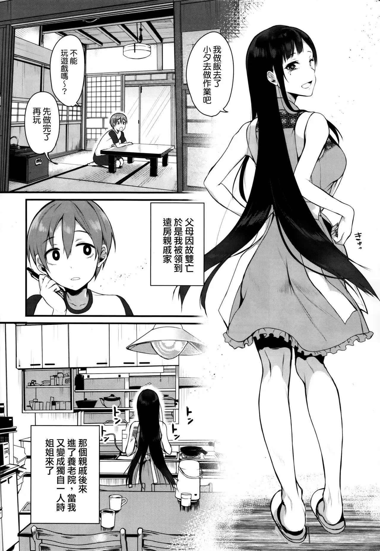 Chat Ane Naru Mono 1-11 - Ane naru mono Hot Girl - Page 7