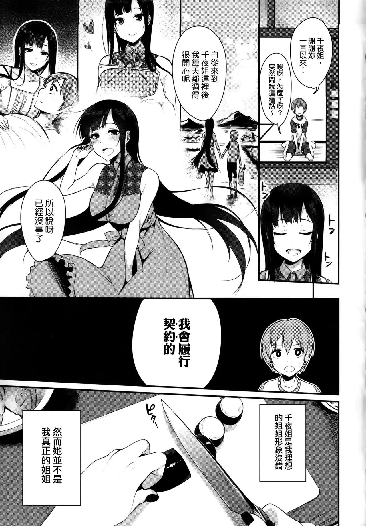 Erotic Ane Naru Mono 1-11 - Ane naru mono Job - Page 8