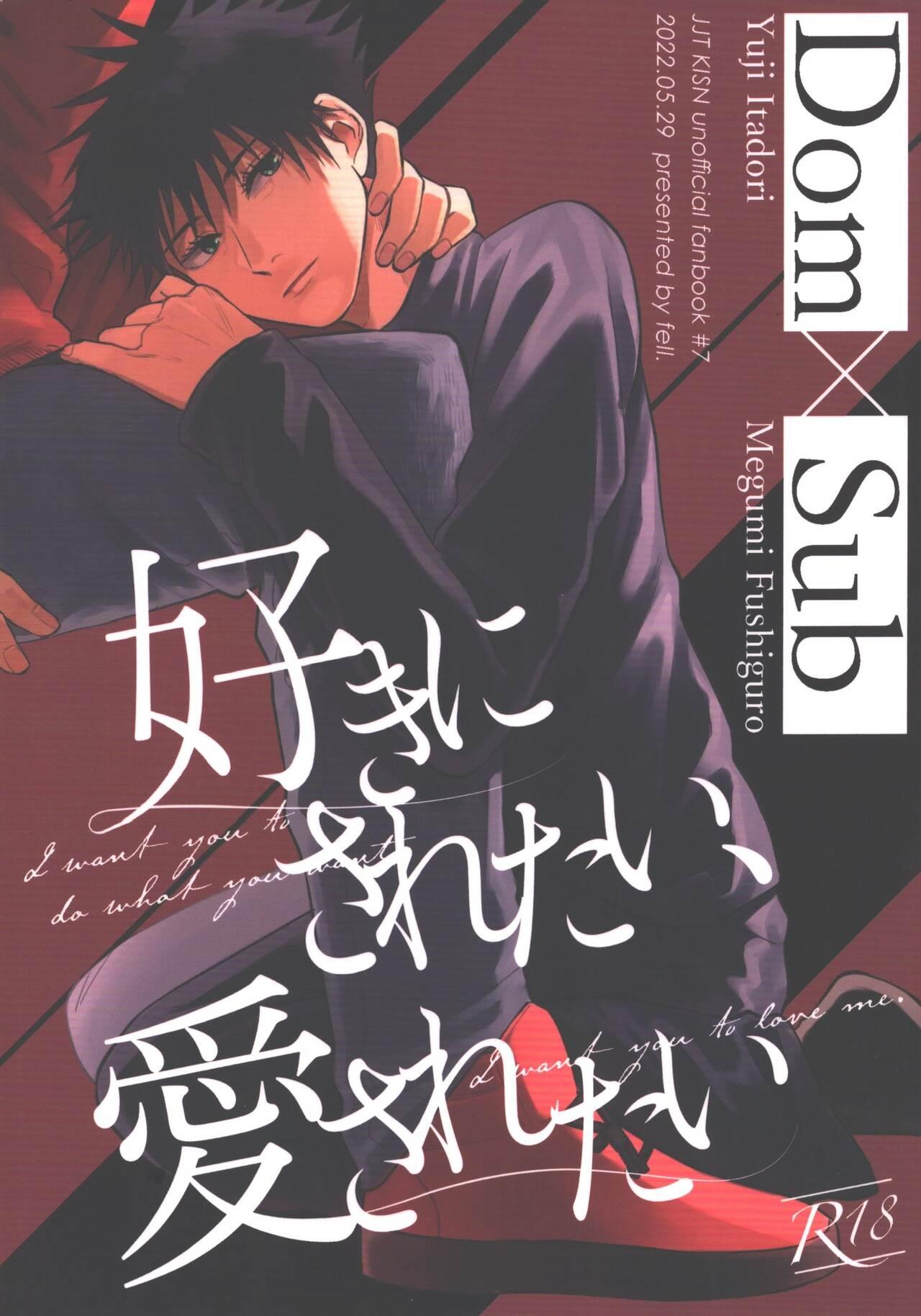 Bottom Suki ni Saretai, Aisaretai - I want you to do what you want , I want you to love me. - Jujutsu kaisen Love - Page 1