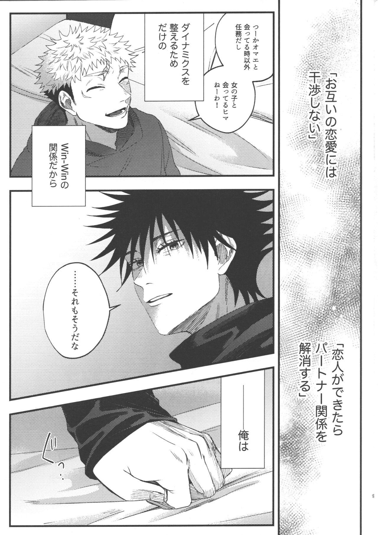 Macho Suki ni Saretai, Aisaretai - I want you to do what you want , I want you to love me. - Jujutsu kaisen Fresh - Page 8