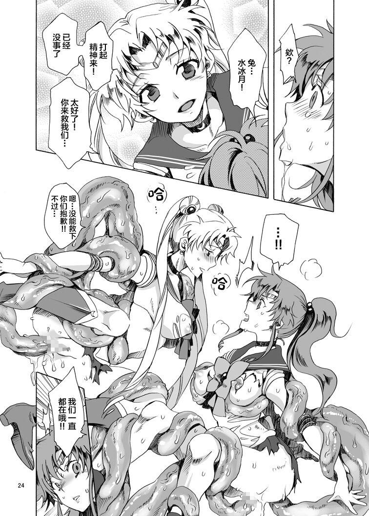 [Kurione-sha (YU-RI)] Bishoujo senshi ni oshioki! ~ Shokushu-hen ~ ! (Sailor Moon) [Chinese] [Digital] 23
