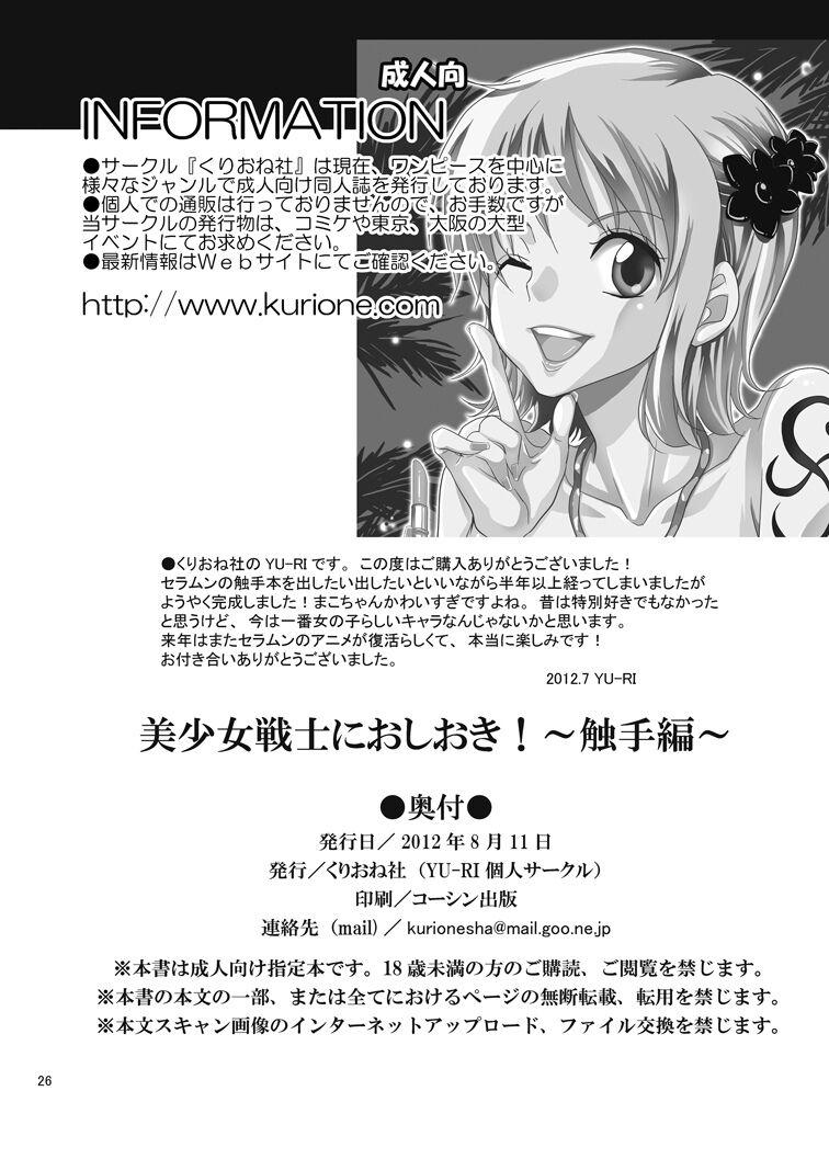 [Kurione-sha (YU-RI)] Bishoujo senshi ni oshioki! ~ Shokushu-hen ~ ! (Sailor Moon) [Chinese] [Digital] 25
