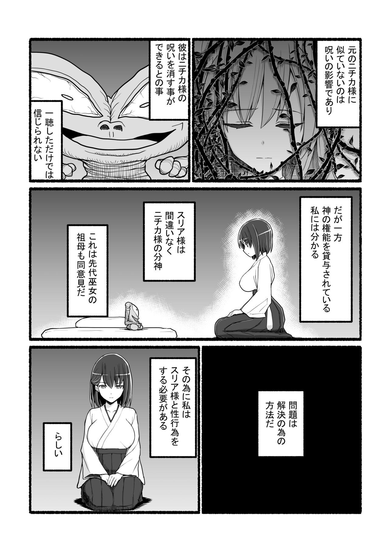 Flash Kamisama ni okasa reru - Original Real Amateur - Page 11