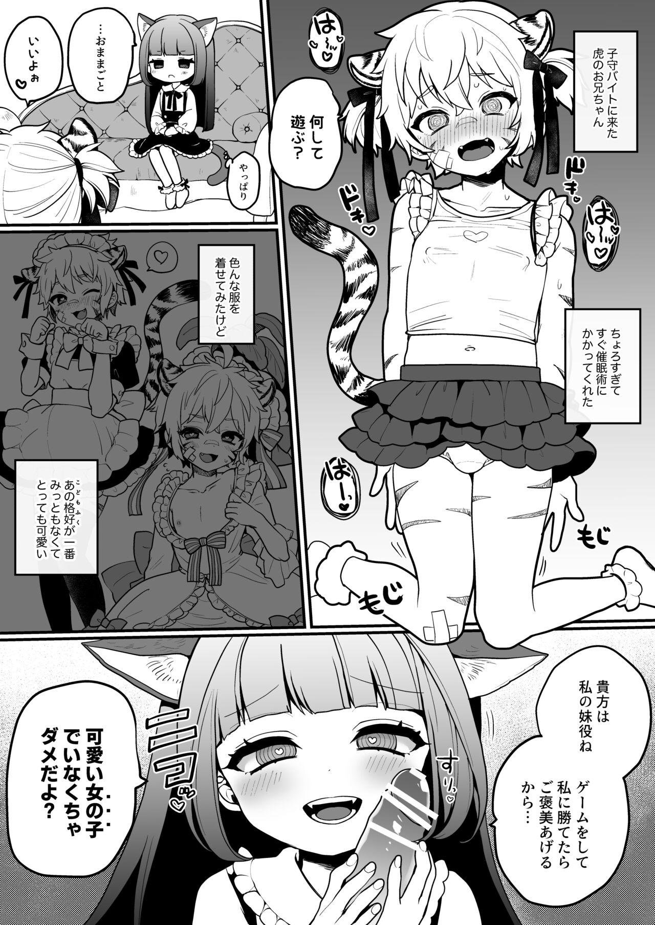 Cei Omamagoto de Imouto yaku o Yarasareru Manga - Original Fucked - Page 2