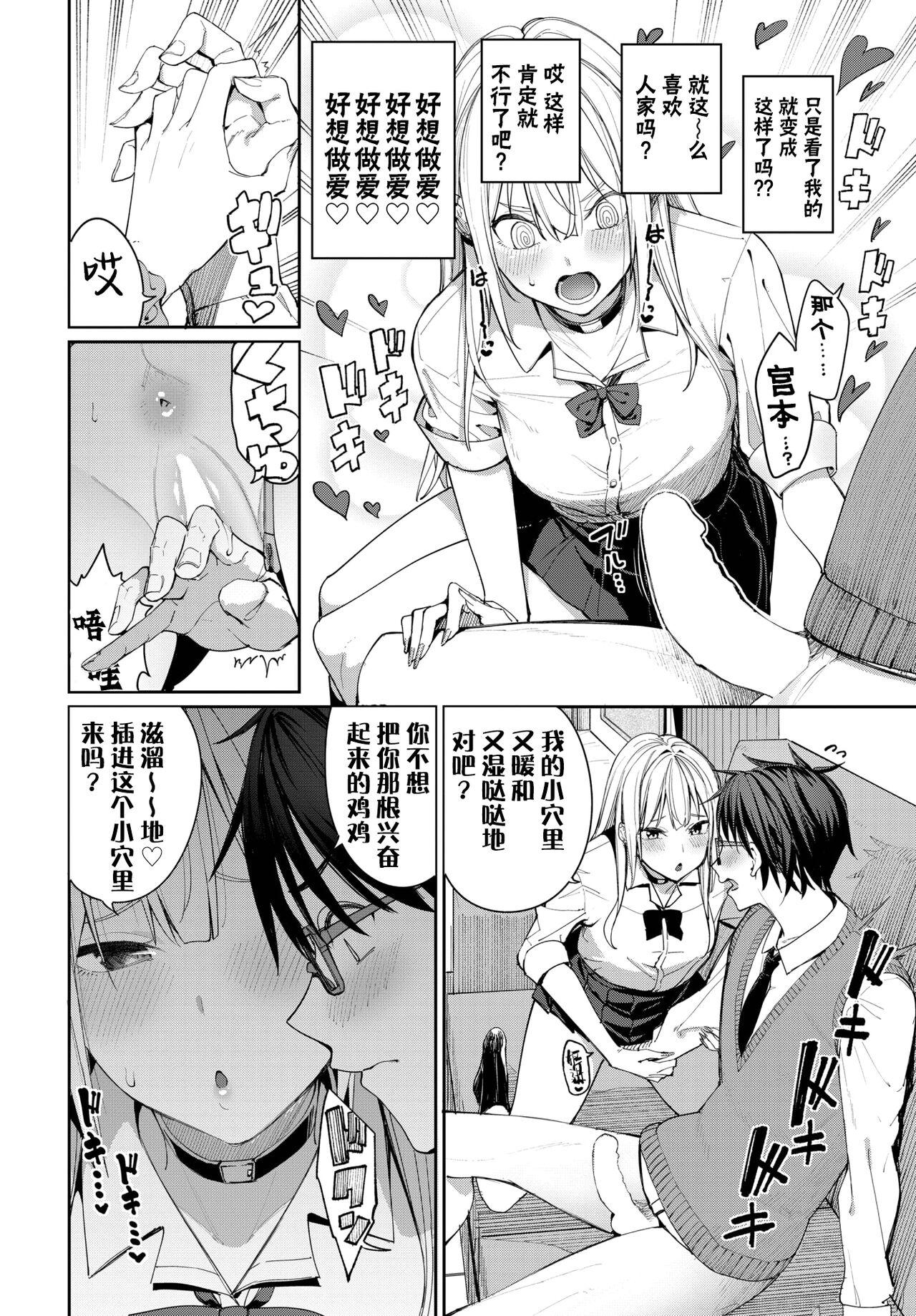 Girlfriend Yaritai Gal to Katabutsu Otoko Load - Page 10