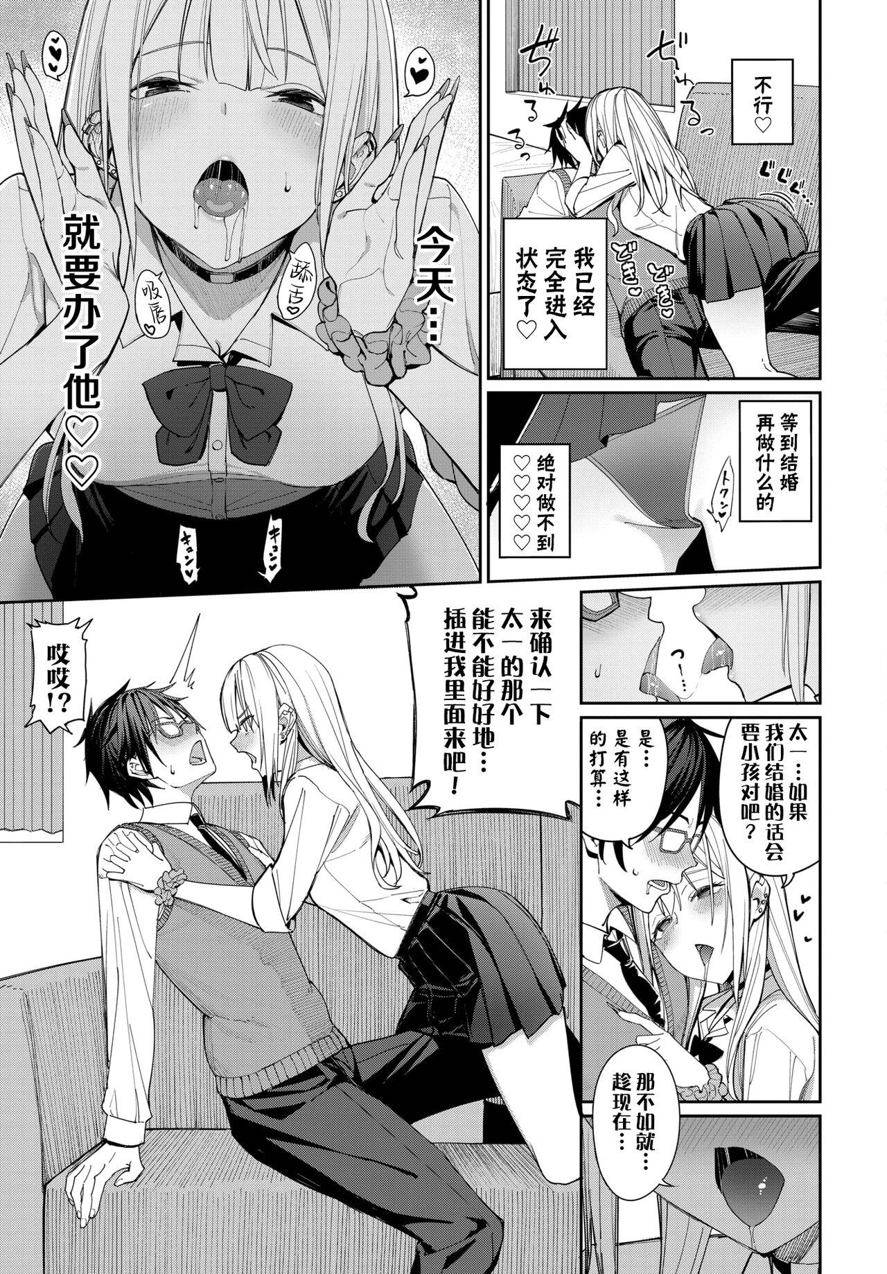 Hooker Yaritai Gal to Katabutsu Otoko Cheat - Page 5
