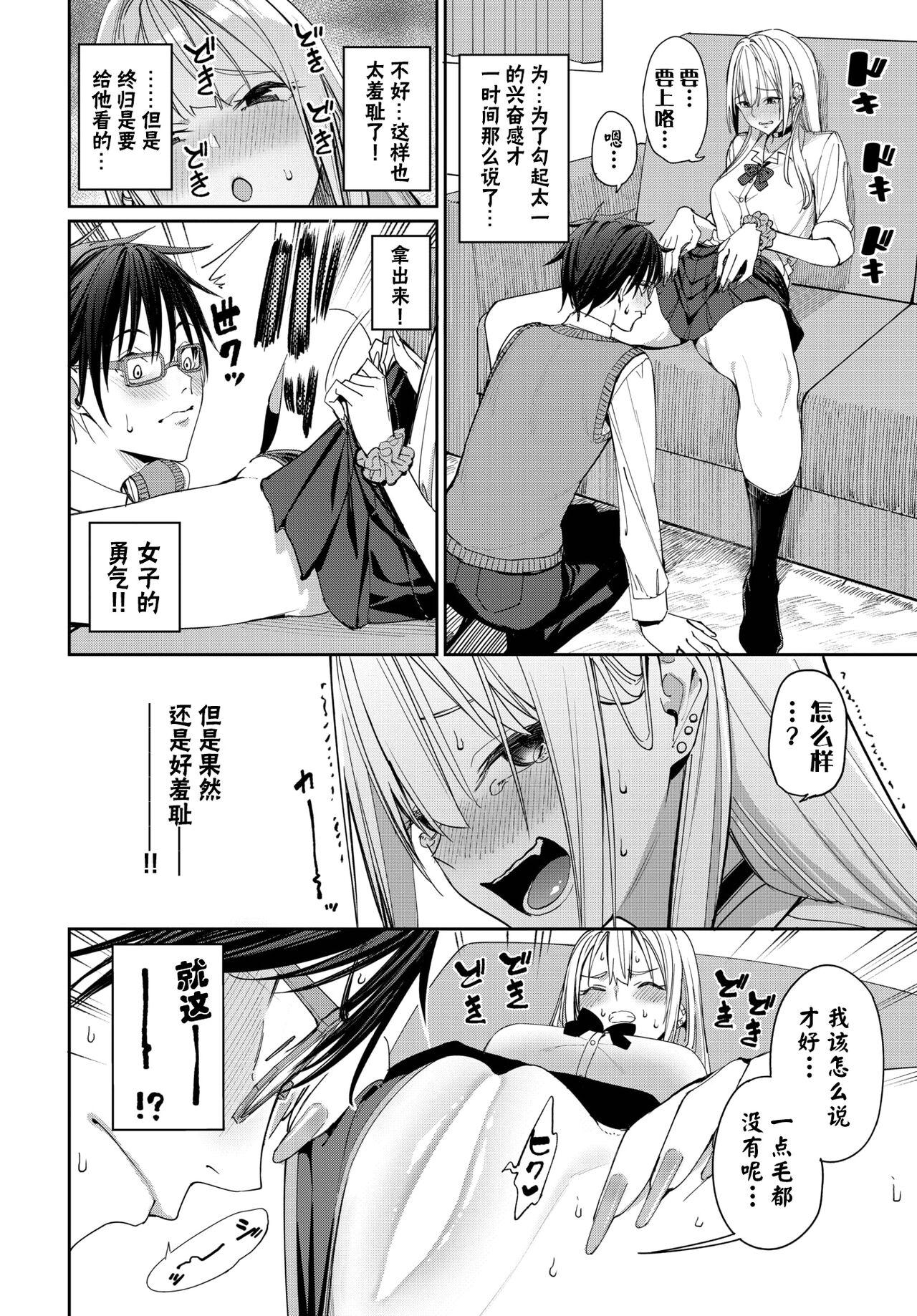 Girlfriend Yaritai Gal to Katabutsu Otoko Load - Page 6