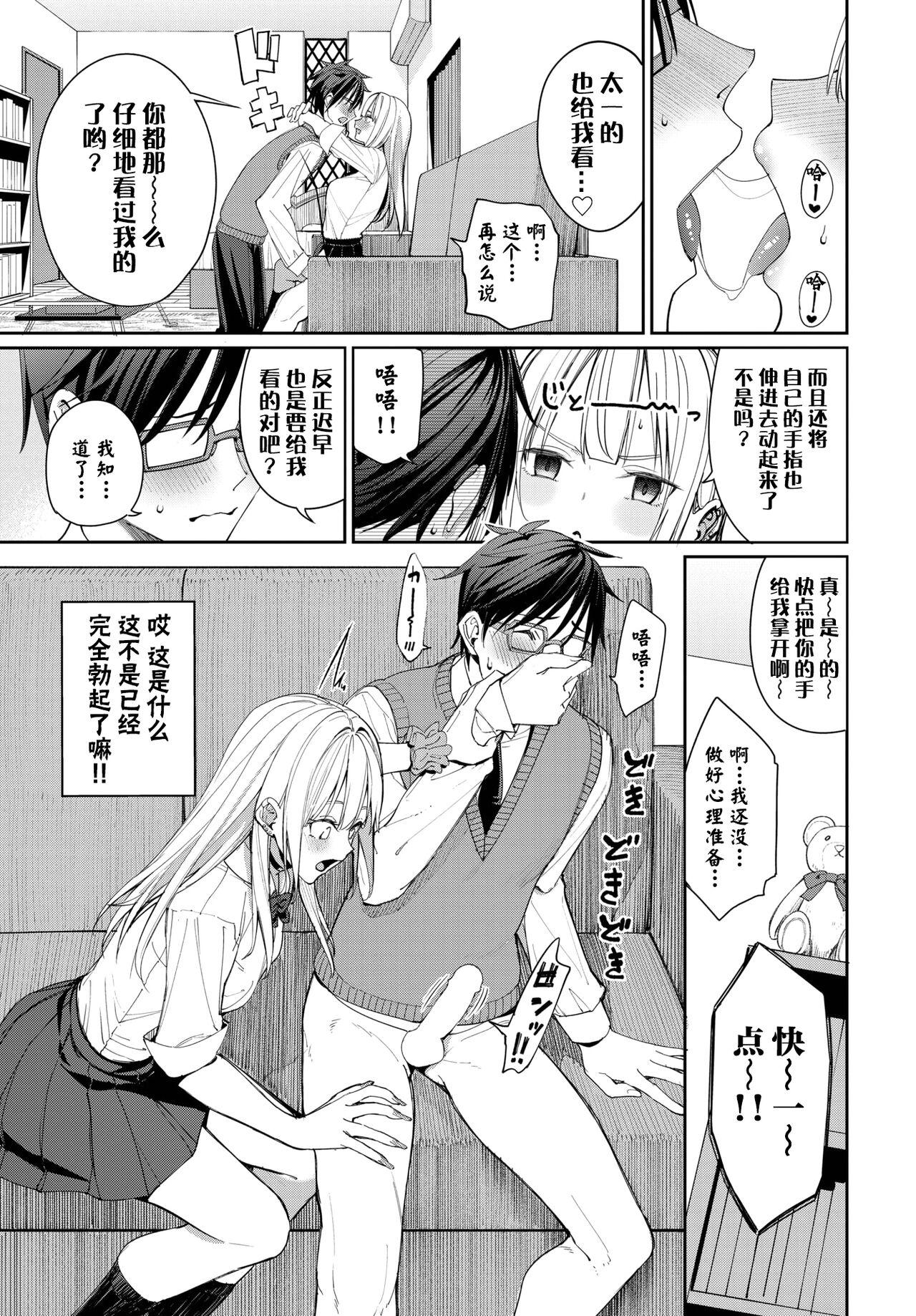 Girlfriend Yaritai Gal to Katabutsu Otoko Load - Page 9