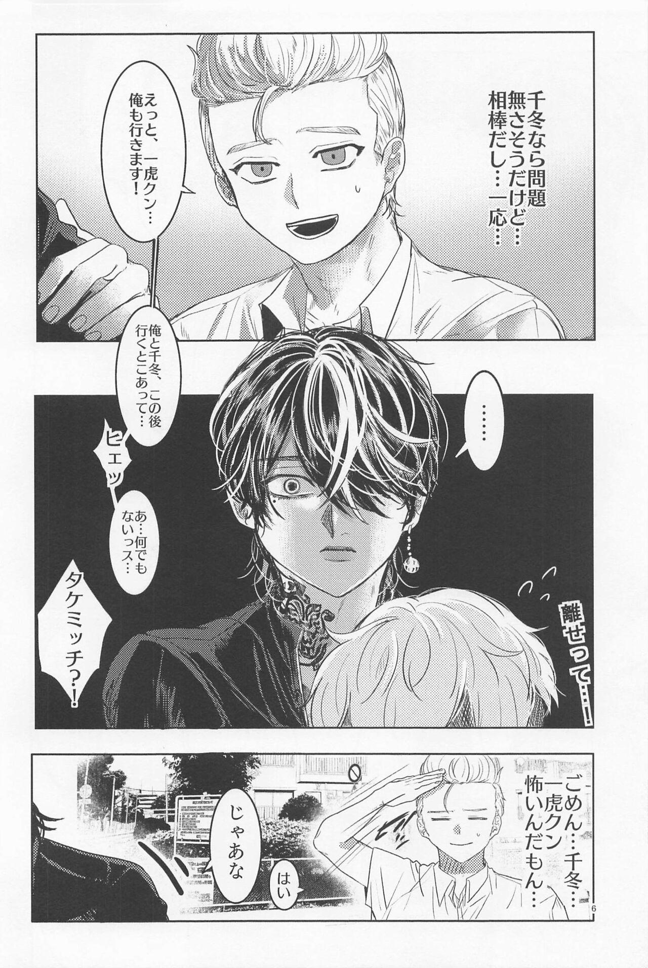Foursome aotoharu - Tokyo revengers Gay Interracial - Page 5