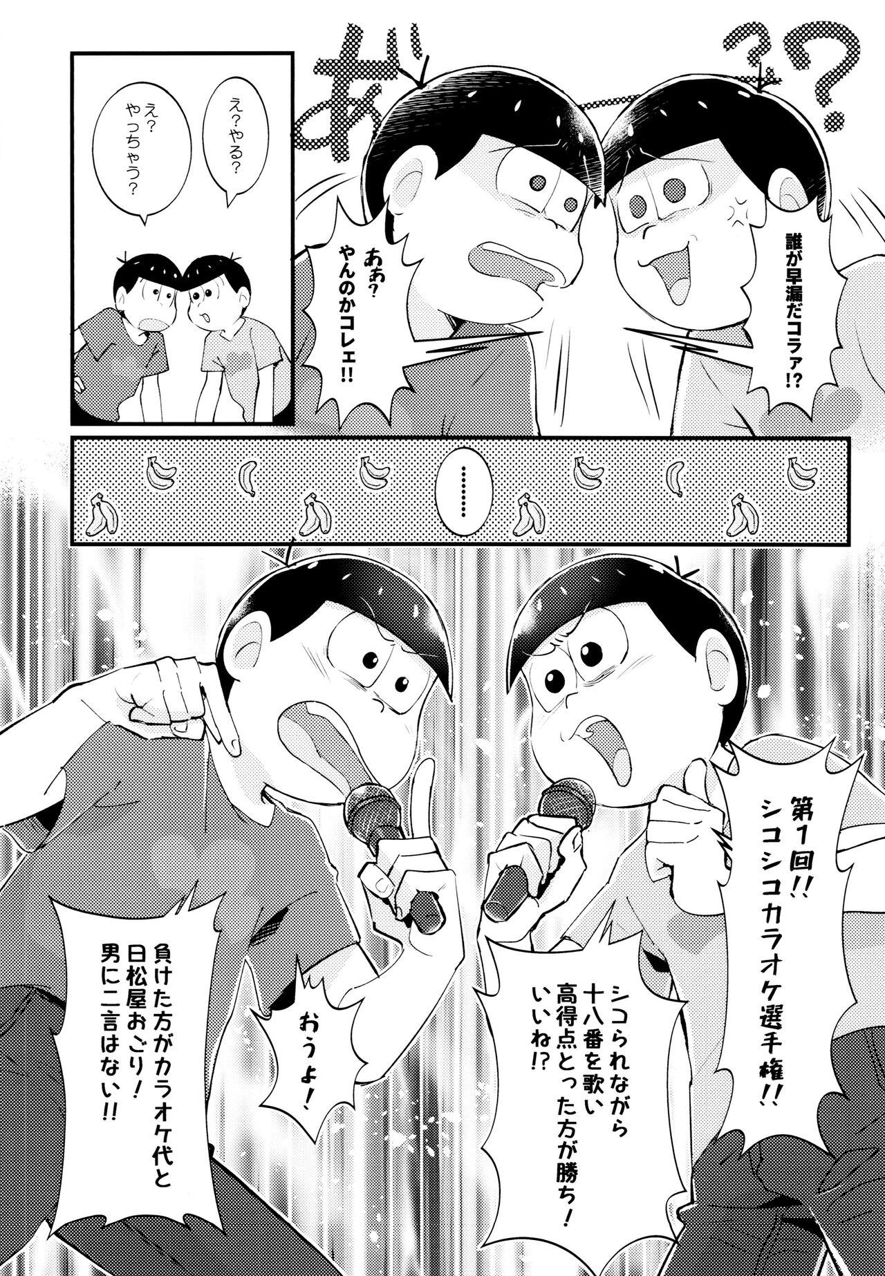 Gay Oralsex Manatsu no!! Shikoshikokaraoke dai batoru!! - Osomatsu san Porno - Page 7