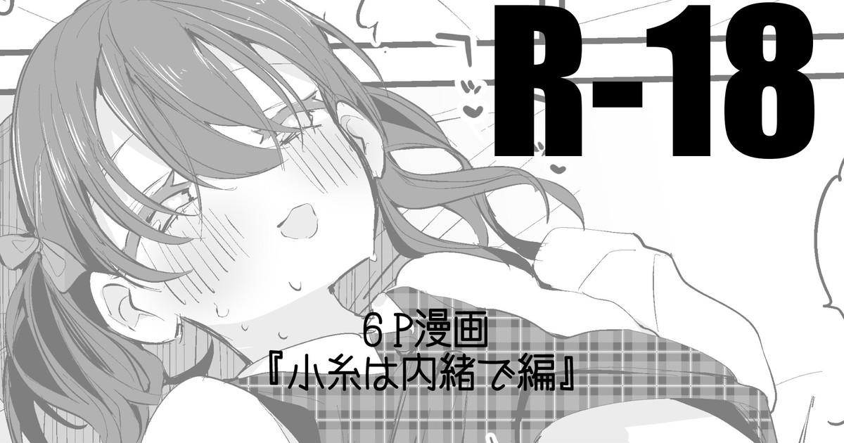 Sucking Cock Koito wa Naisho de Hen - The idolmaster Bigdick - Page 1