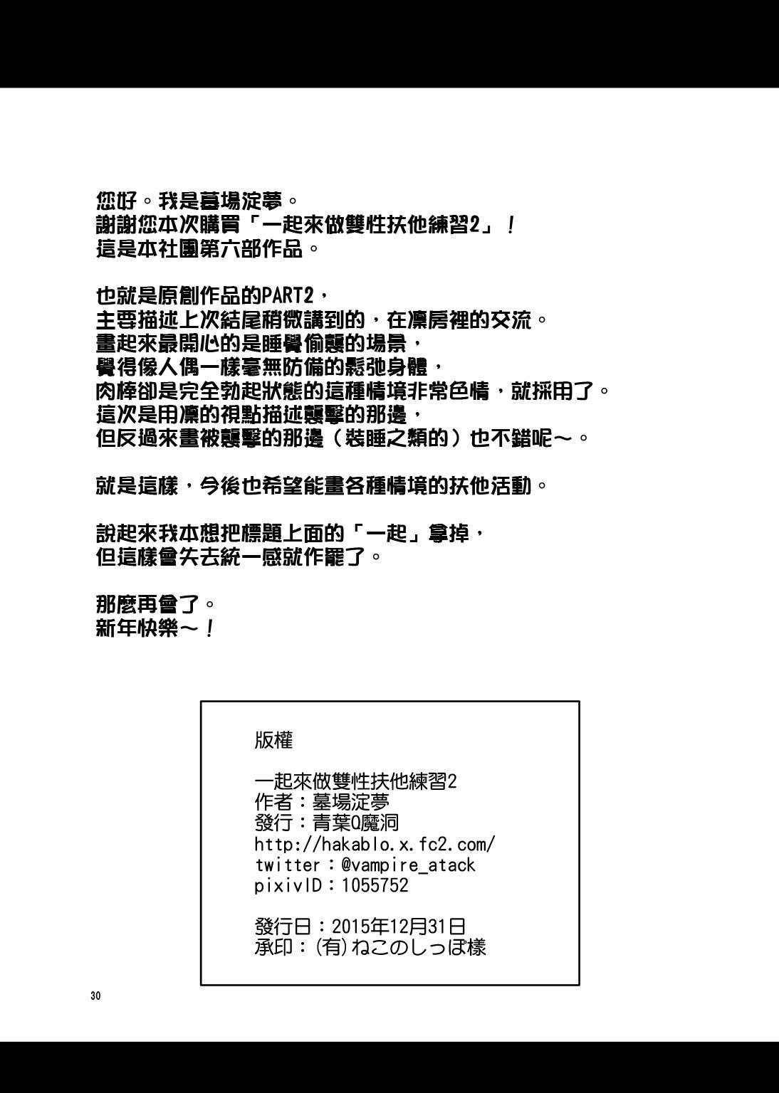 Escort Issho ni Futanari Practice 2 | 一起來做雙性扶他練習 2 - Original Emo Gay - Page 31