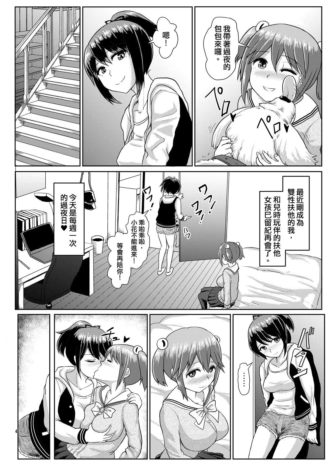 Escort Issho ni Futanari Practice 2 | 一起來做雙性扶他練習 2 - Original Emo Gay - Page 5