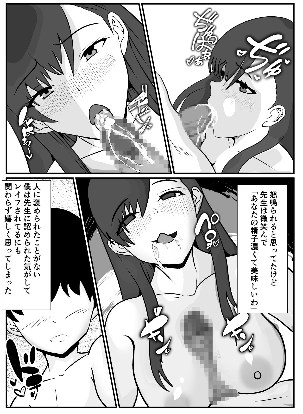 Spit Sensei to Boku wa - Original Audition - Page 12