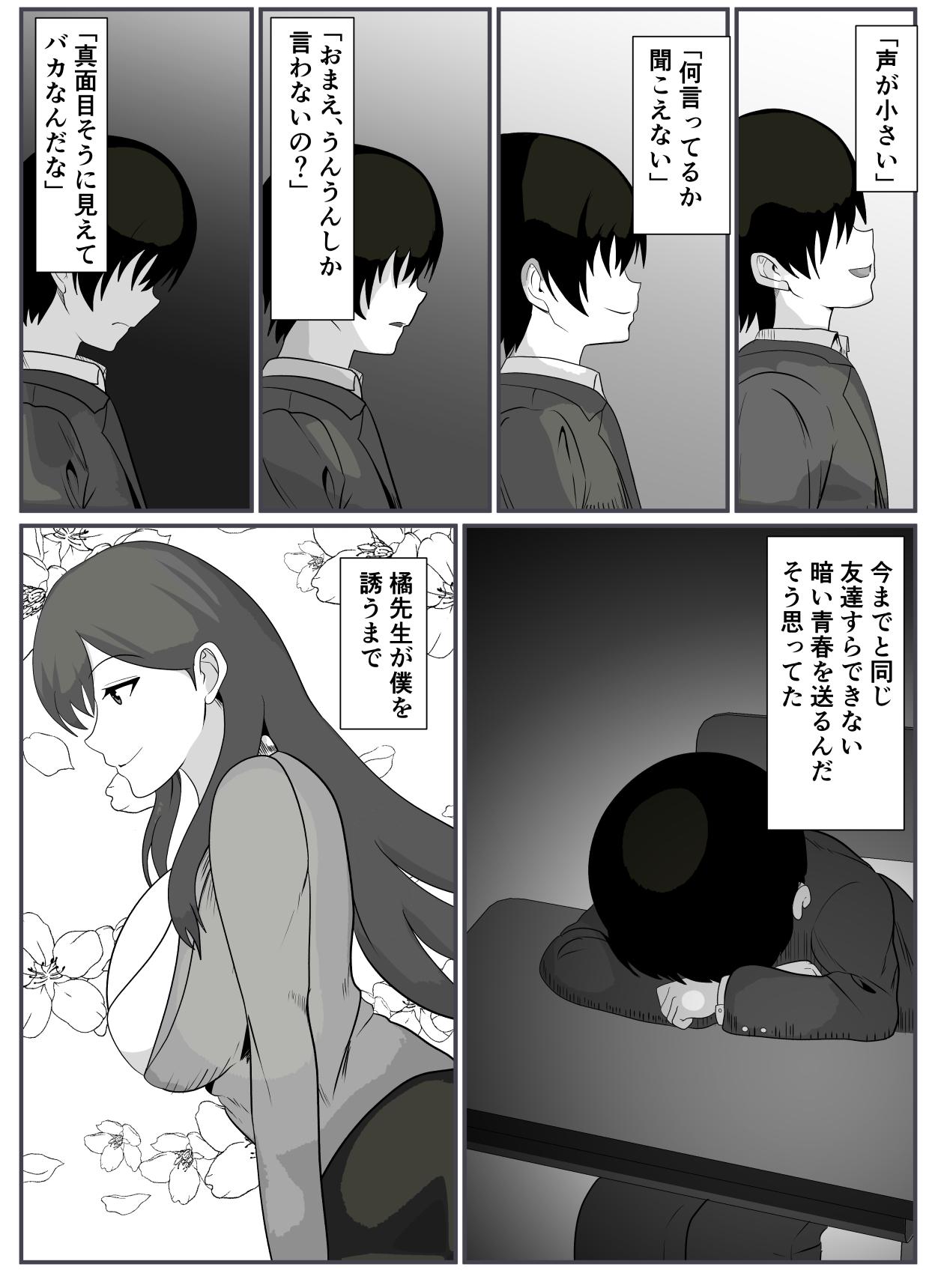 Spit Sensei to Boku wa - Original Audition - Page 3