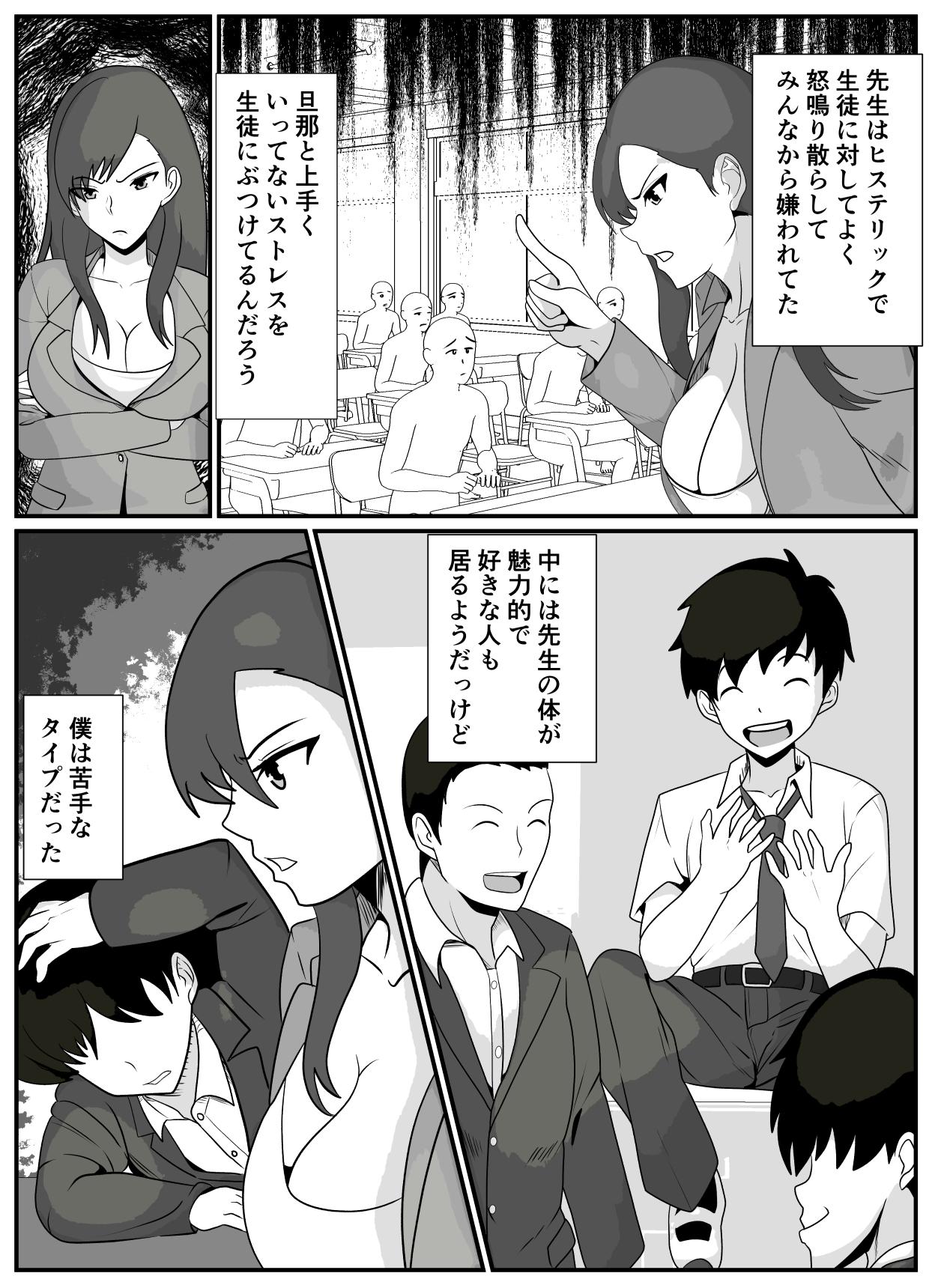 Spit Sensei to Boku wa - Original Audition - Page 4
