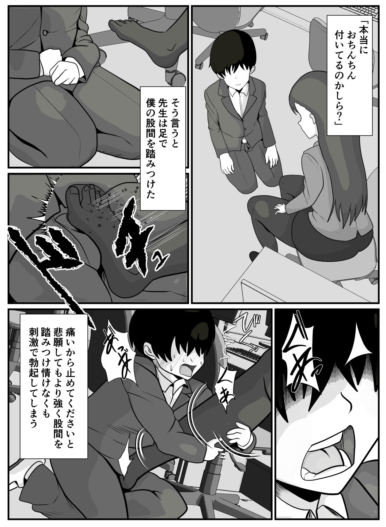 Spit Sensei to Boku wa - Original Audition - Page 7