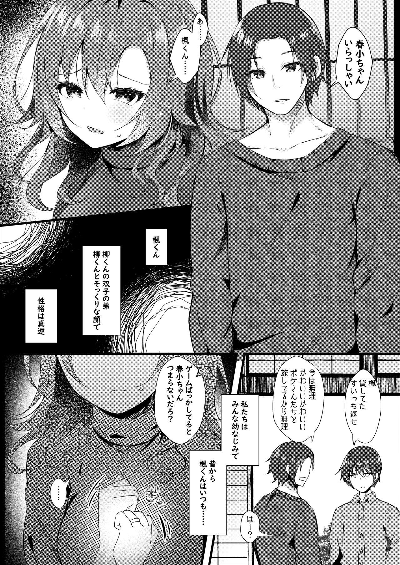 Scandal Hatsukoi wa Danna no Otouto - Original Camera - Page 6