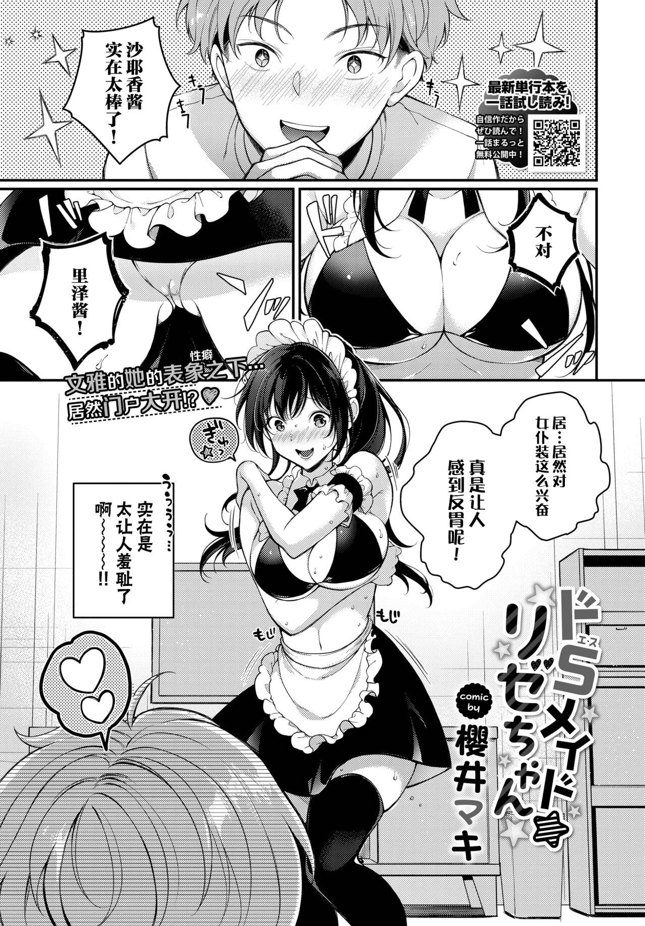 The Do-S Maid Chan 0