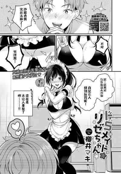 The Do-S Maid Chan 1