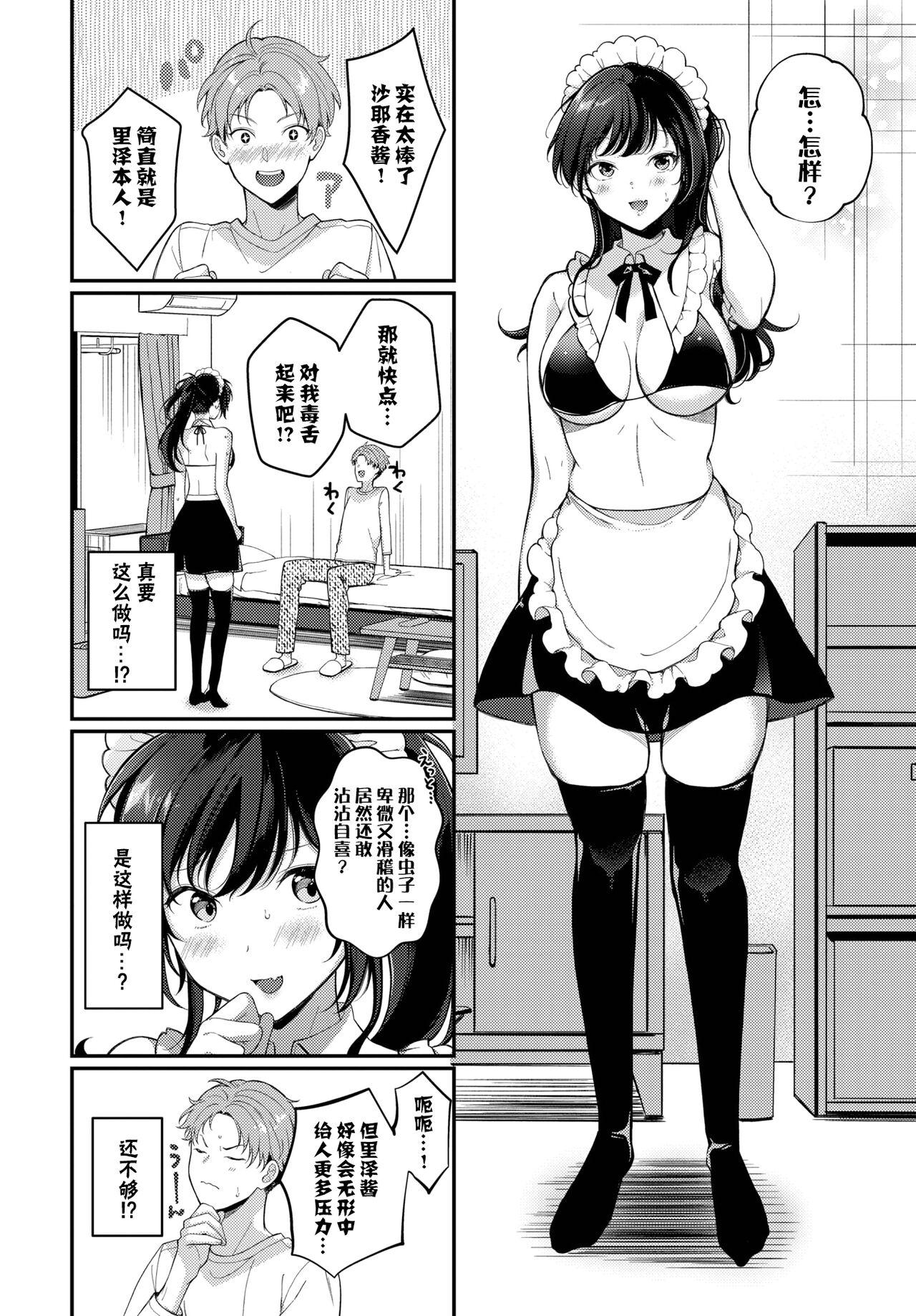 Cream Pie The Do-S Maid Chan Nice Ass - Page 4