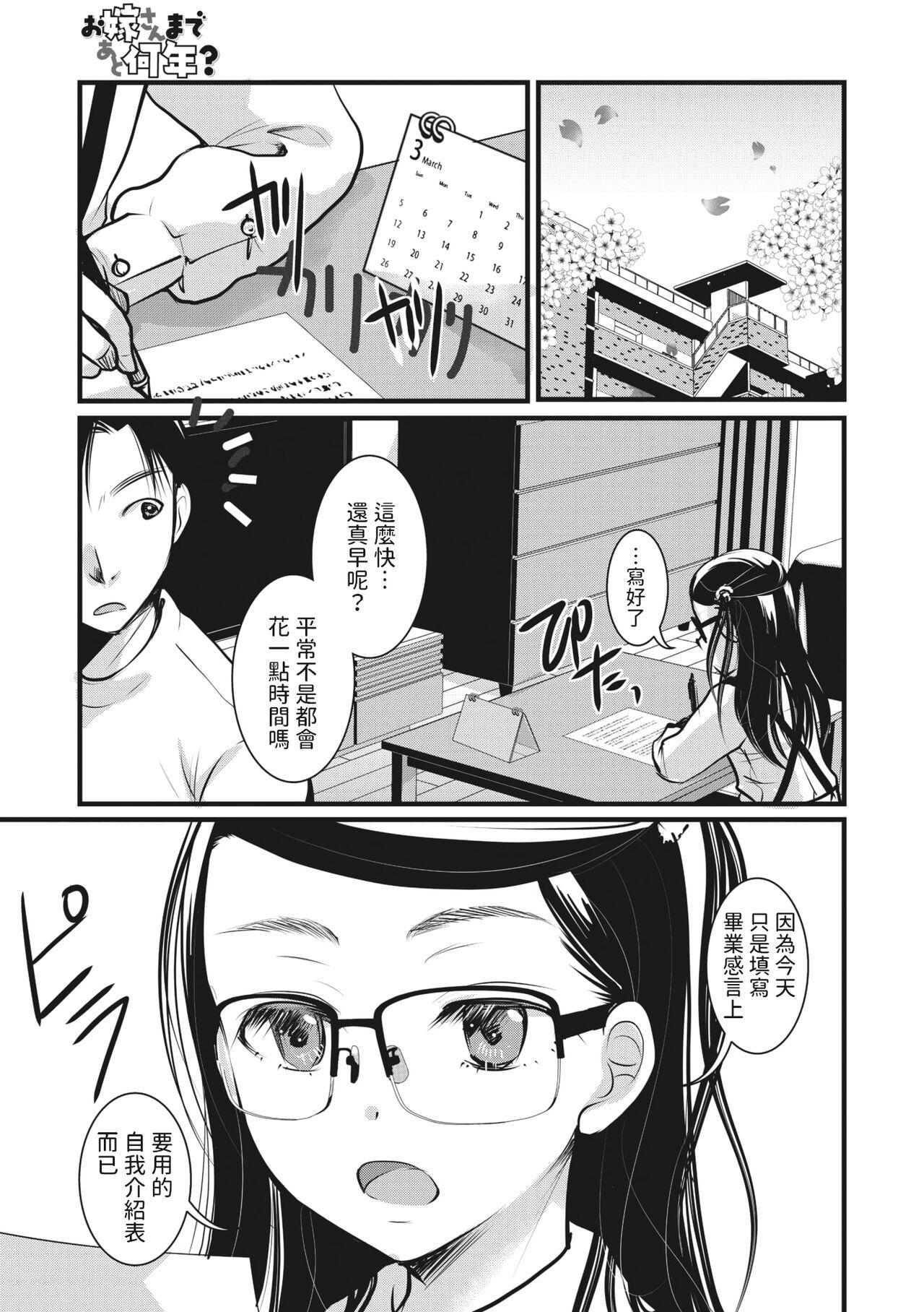 Cock Suckers Oyome-san made Ato Nannen? Spreadeagle - Page 7