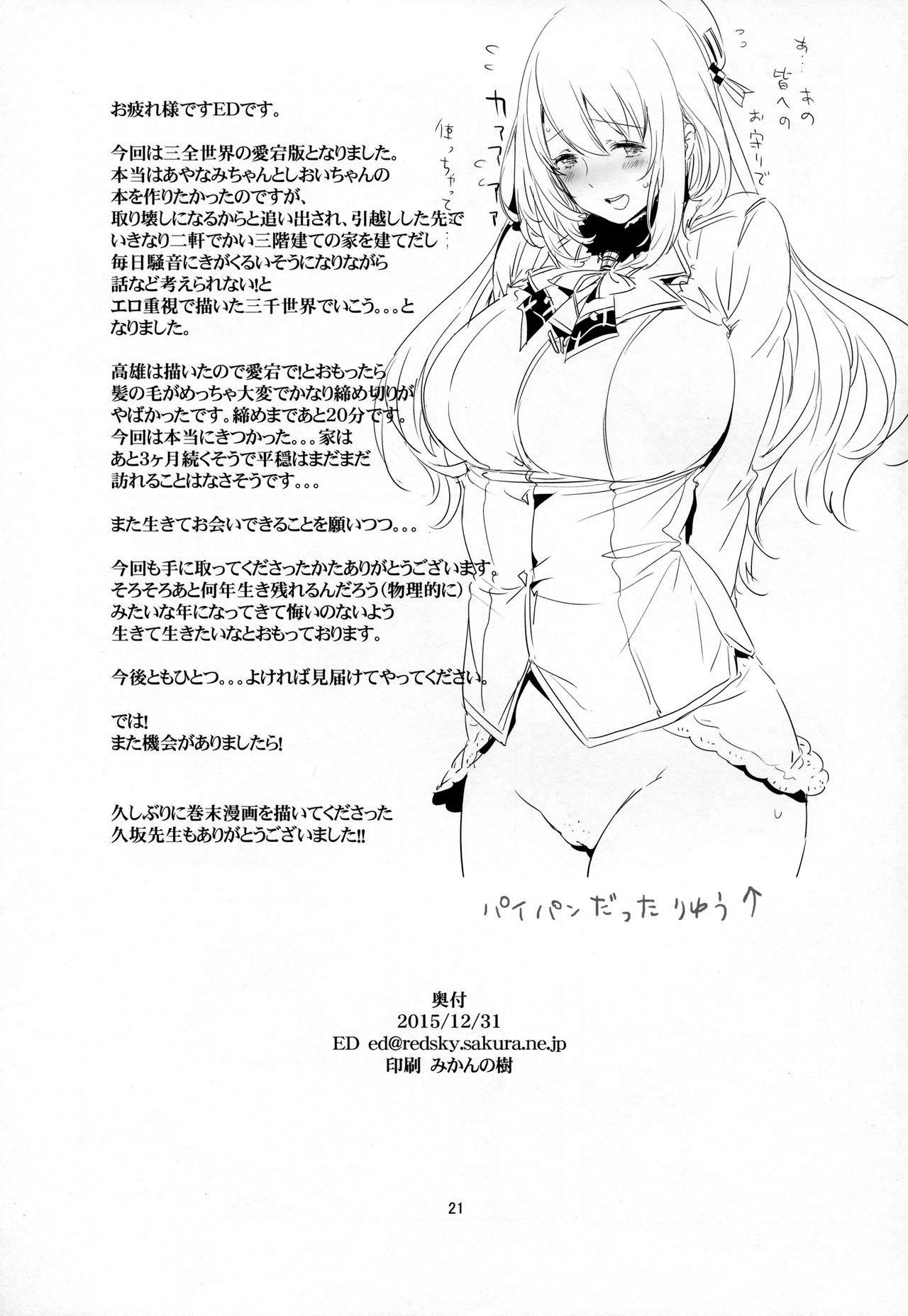 Whatsapp Sanzen Sekai no Karasu wo Koroshi Atago ni Model wo Tanomitai... - Kantai collection Sem Camisinha - Page 21