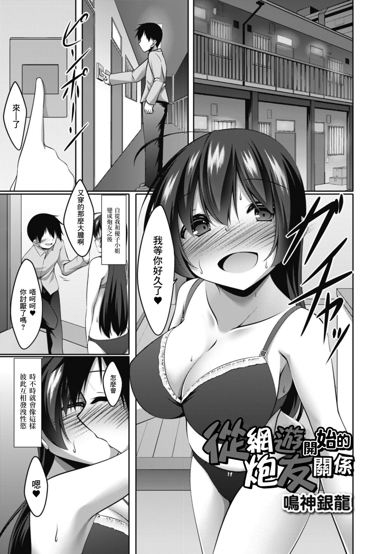 Hot Girl Fucking Netoge kara Hajimaru SeFri Kankei Zenpen | 從網遊開始的炮友關係 后編 Roleplay - Page 1