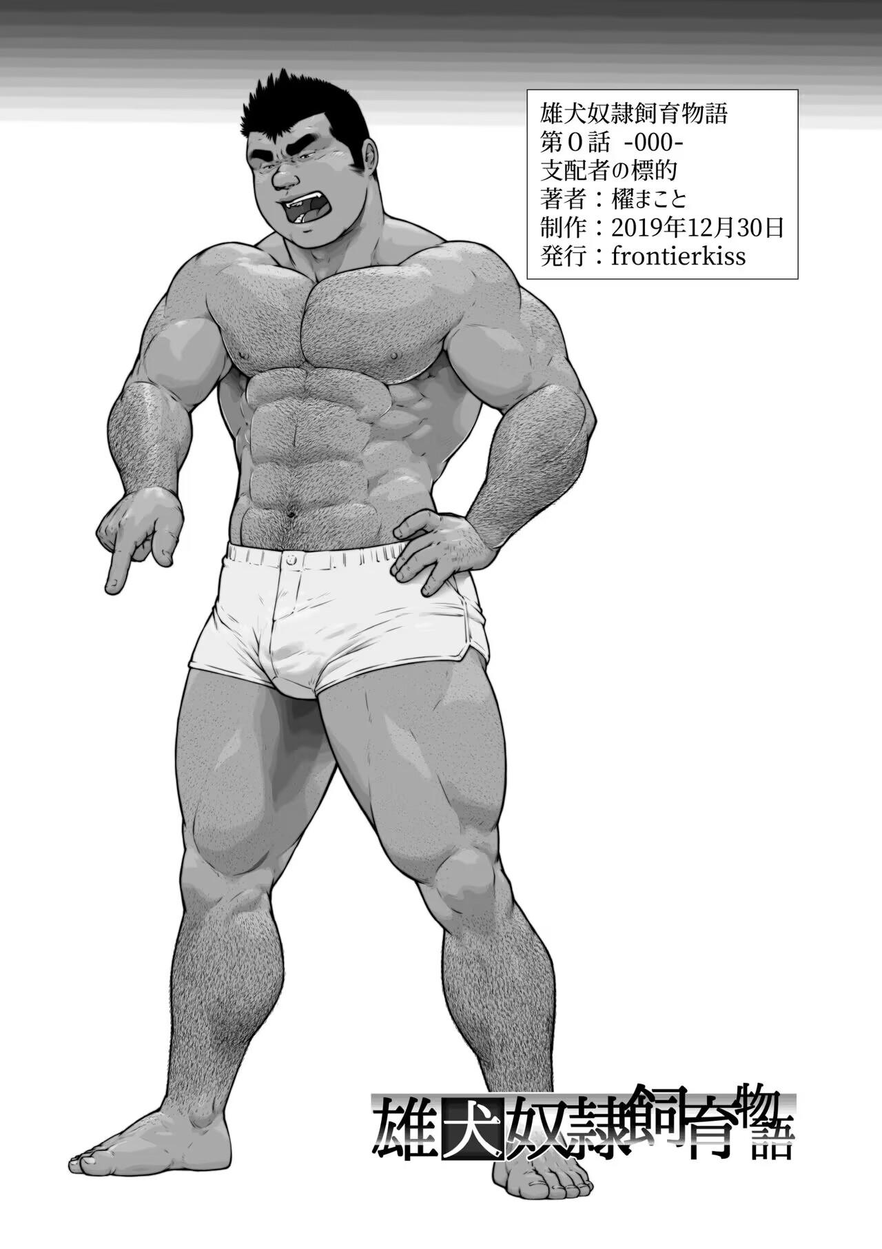 Comendo Shihaisha no Hyouteki:Osuinu Dorei Shiiku Monogatari Ch.0 清纯男高饲育物语 才女汉化组 - Original Gayfuck - Page 22
