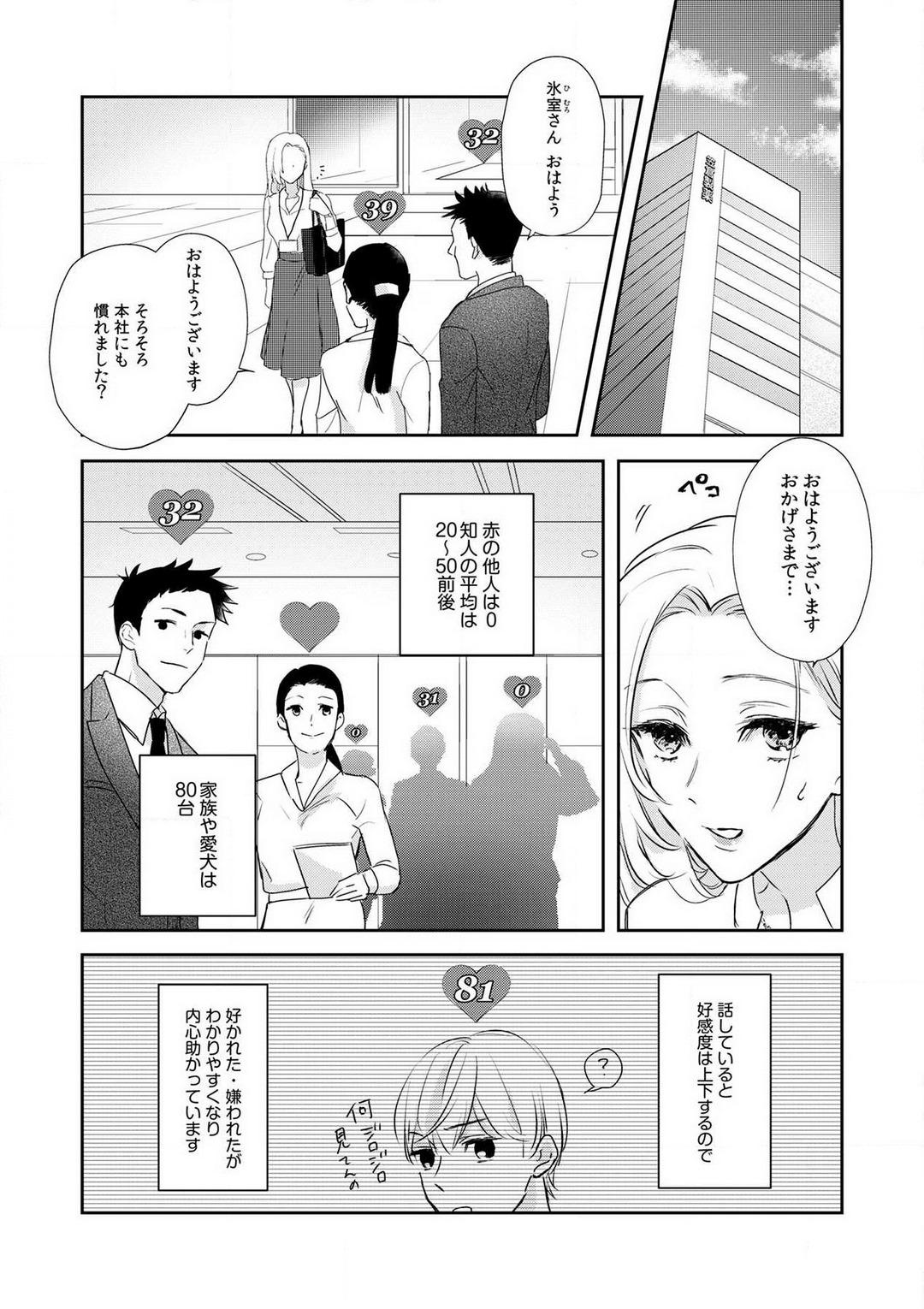 Cojiendo [Ichinokiyo Nanno] Taiikukaikei Osananajimi wa Sekaiichi no Dekiaidanshi 〜 Zen Jinrui no Kōkan-do ga Aru hi Mieta Rikejo no Watashi~Chp.1-2 Clothed - Page 6