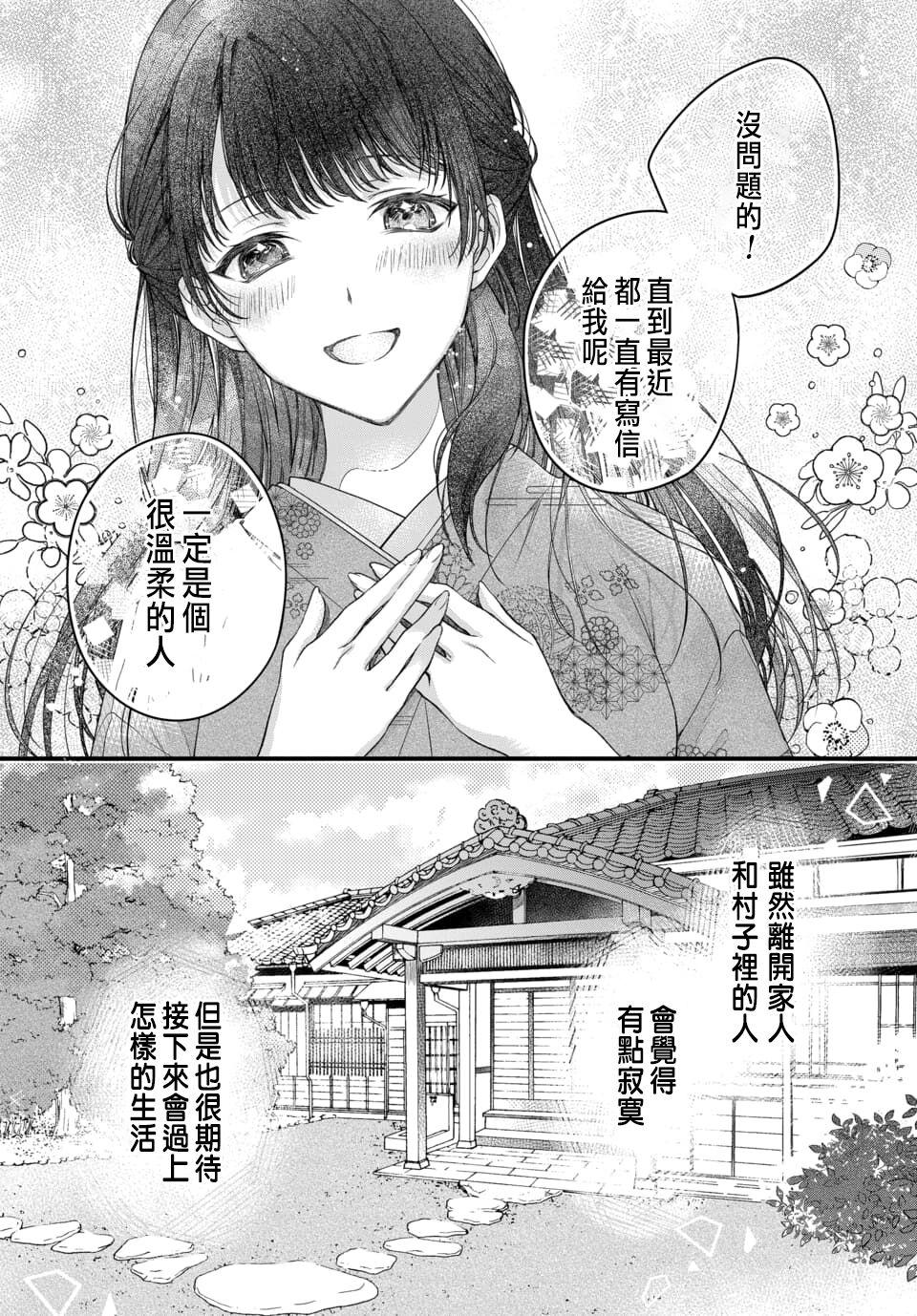 X Tsuki e no Yomeiri 1-5 Amateur - Page 9