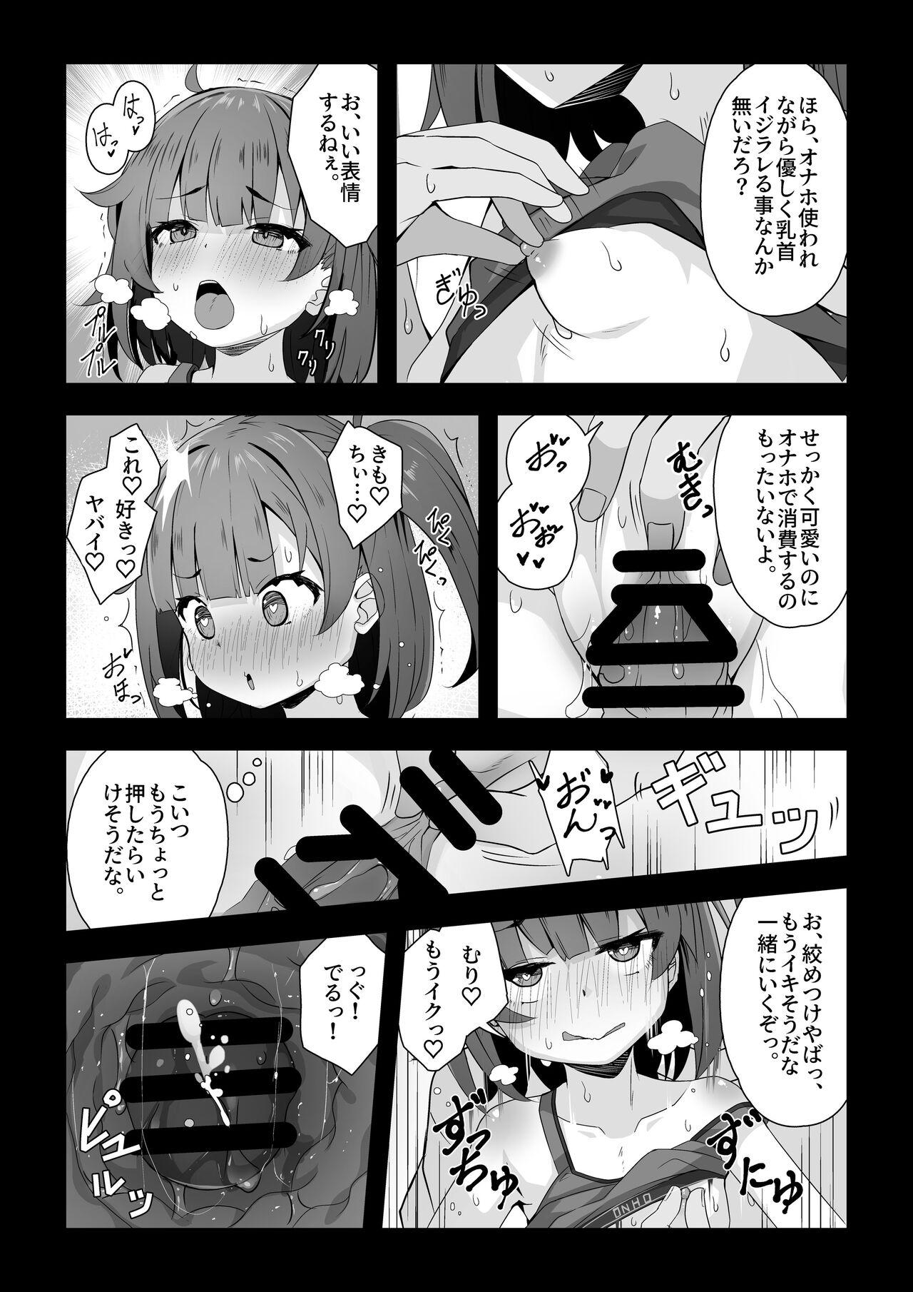 Orgame うづきちゃんのお仕事風景 Old Vs Young - Page 8