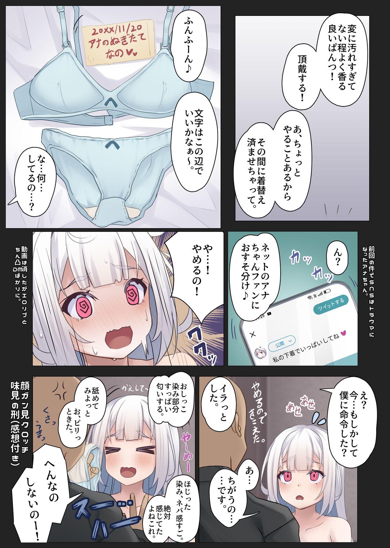 アナちゃんについてその1 4